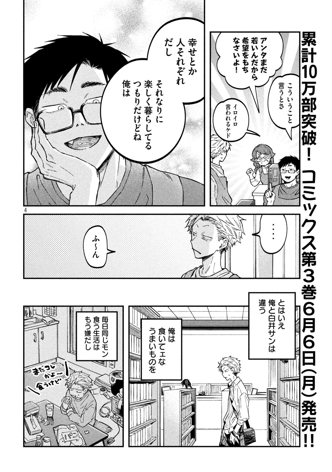 税金で買った本 - 第35話 - Page 4