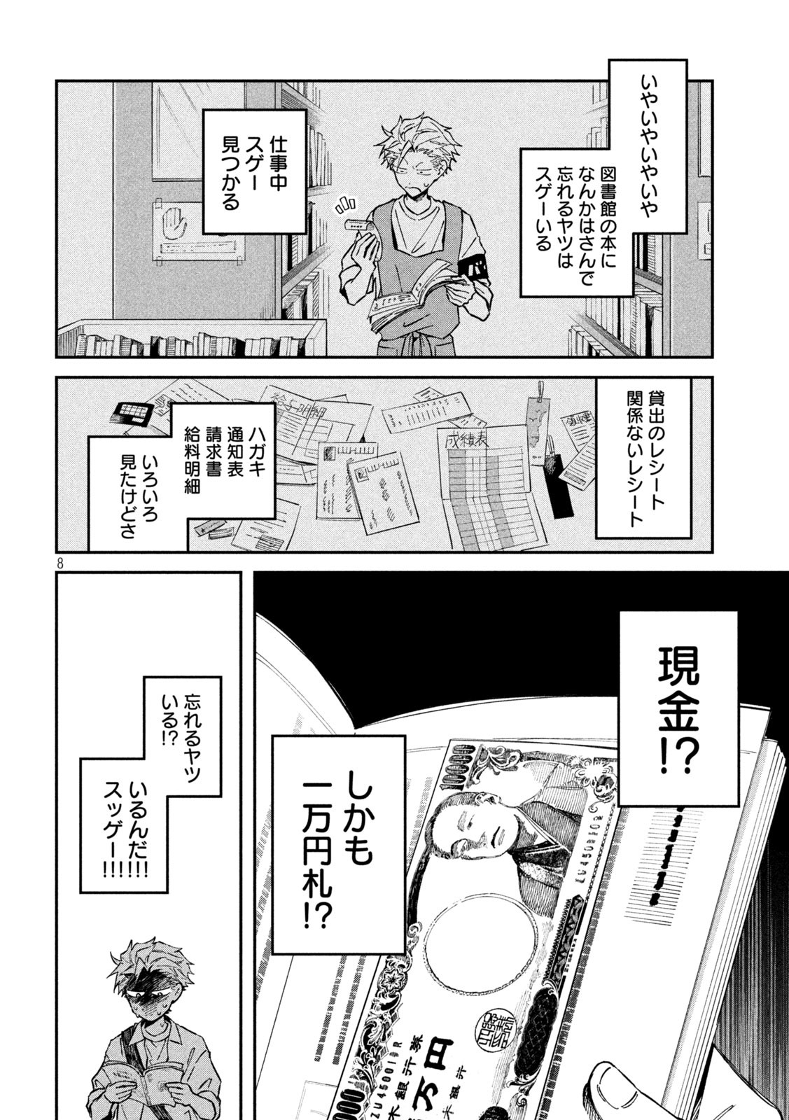 税金で買った本 - 第35話 - Page 8