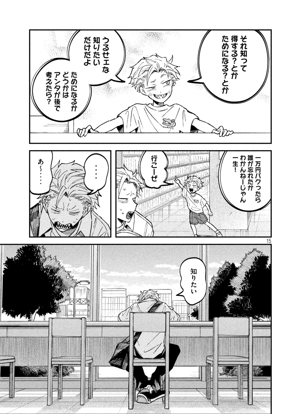 税金で買った本 - 第35話 - Page 15