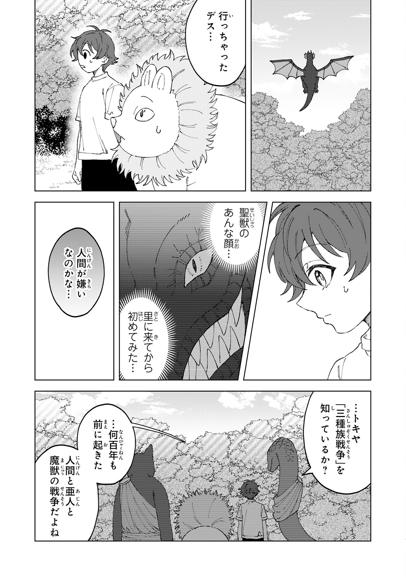 聖獣に育てられた少年の異世界ゆるり放浪記 - 第3話 - Page 5