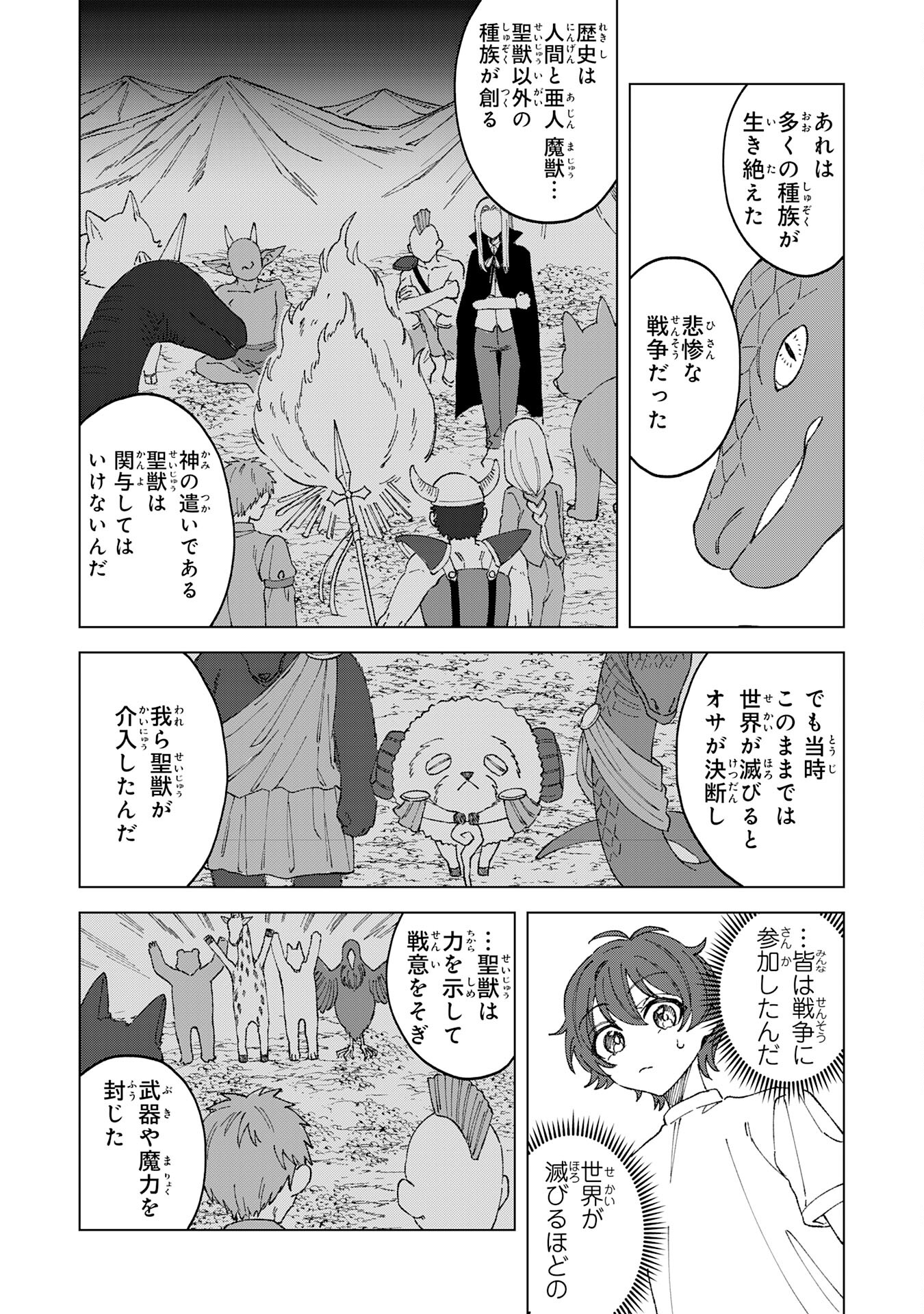 聖獣に育てられた少年の異世界ゆるり放浪記 - 第3話 - Page 6