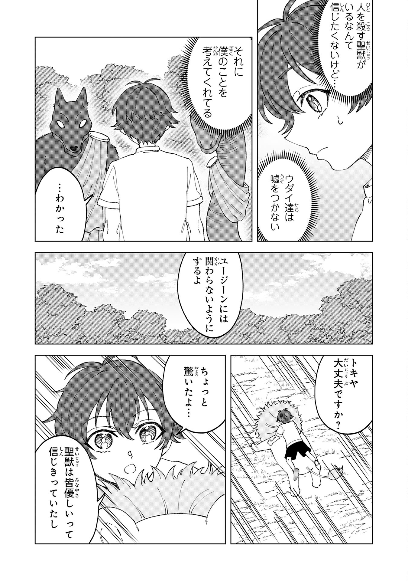 聖獣に育てられた少年の異世界ゆるり放浪記 - 第3話 - Page 8