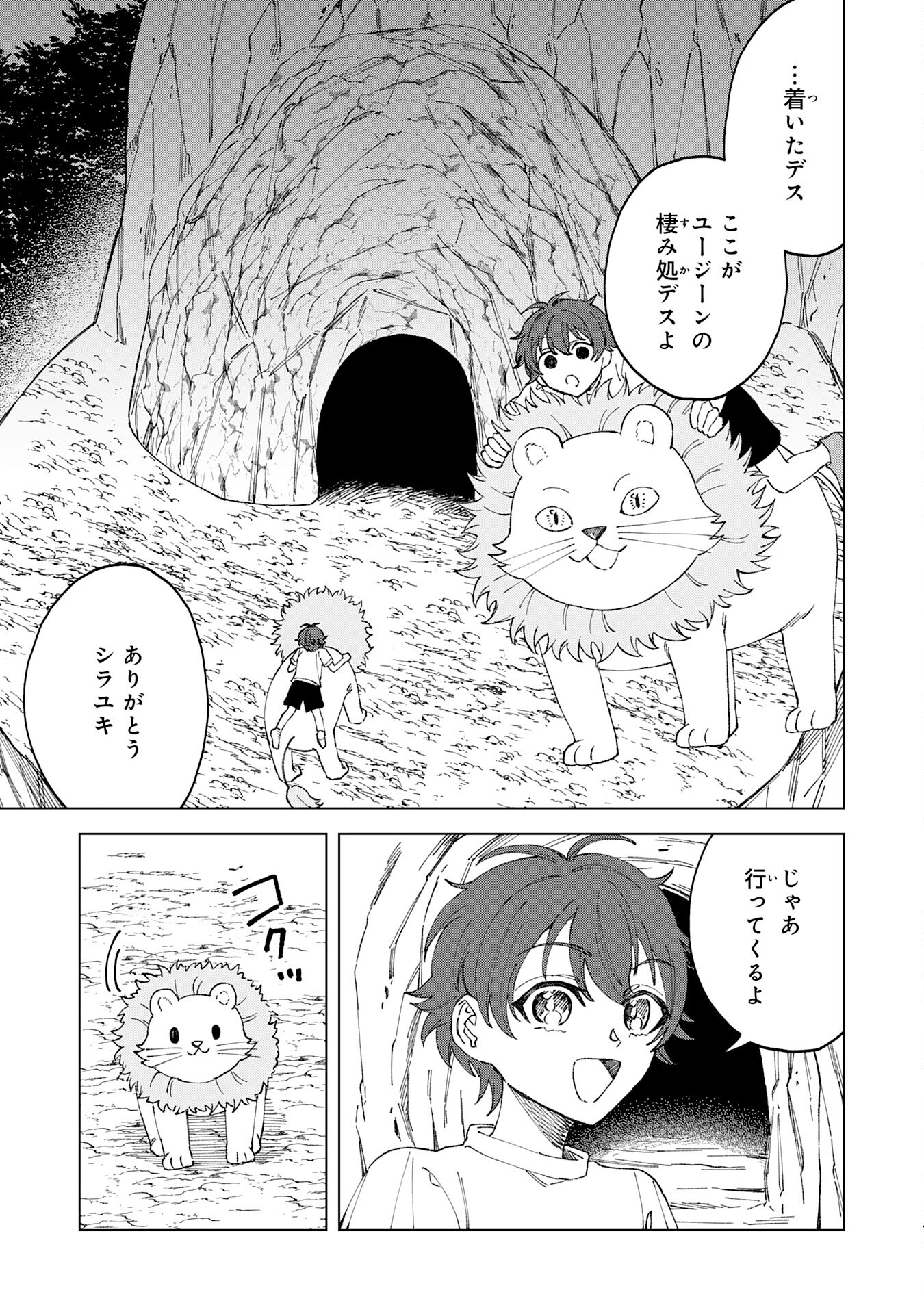 聖獣に育てられた少年の異世界ゆるり放浪記 - 第3話 - Page 13