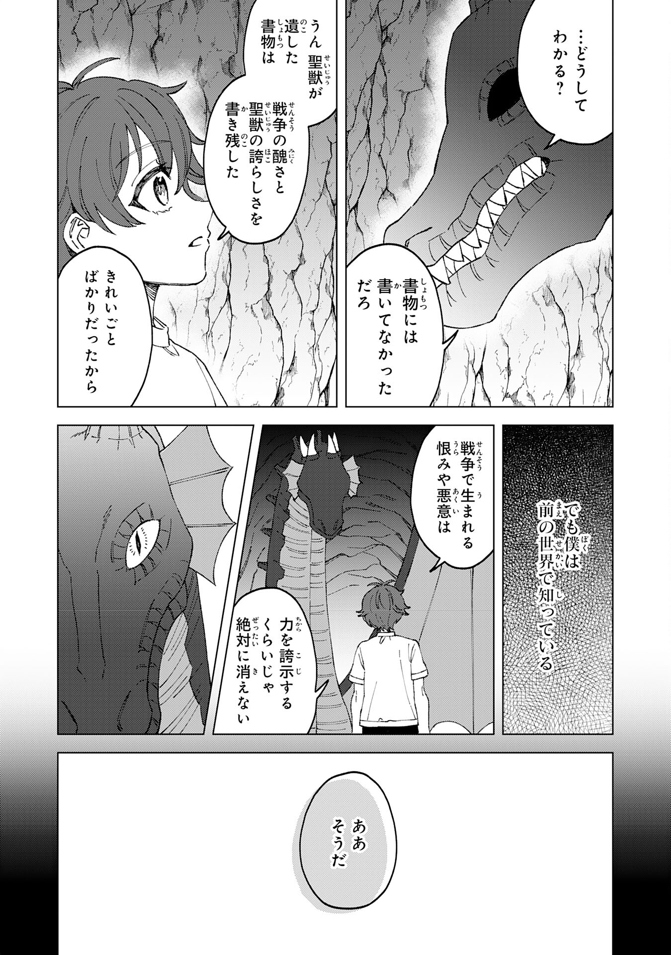 聖獣に育てられた少年の異世界ゆるり放浪記 - 第3話 - Page 18