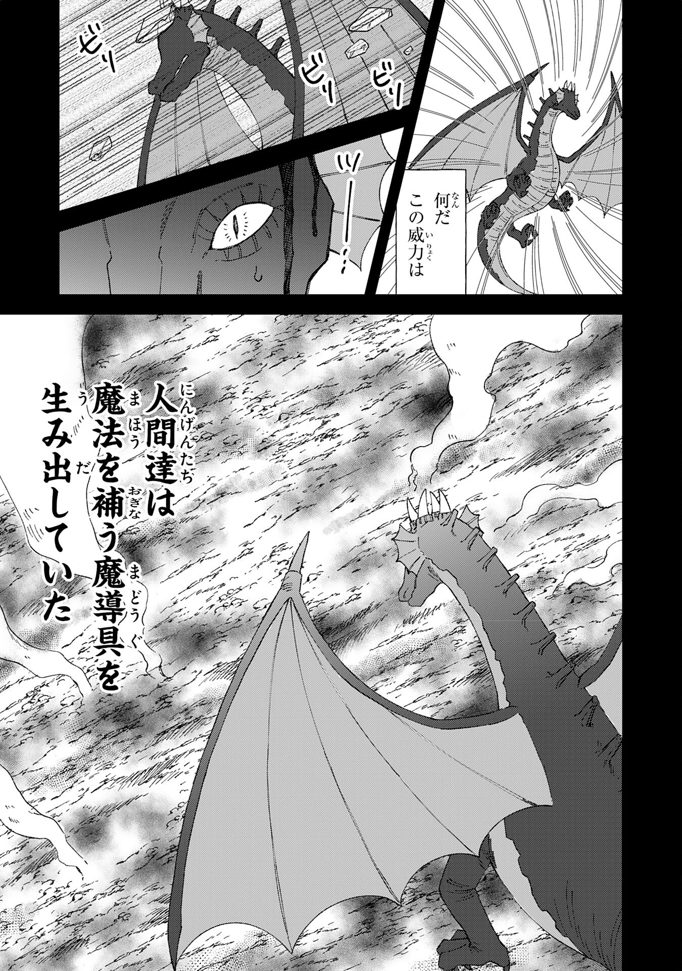 聖獣に育てられた少年の異世界ゆるり放浪記 - 第3話 - Page 21