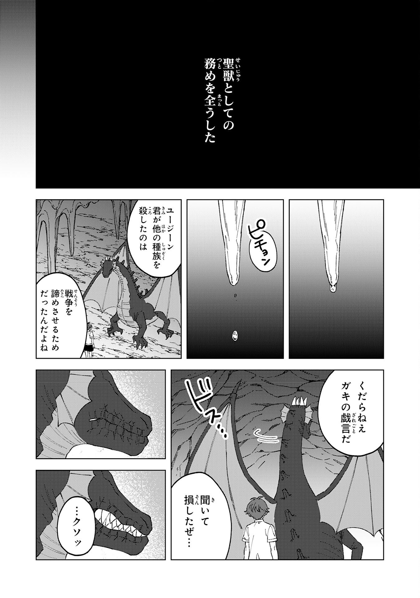 聖獣に育てられた少年の異世界ゆるり放浪記 - 第3話 - Page 24