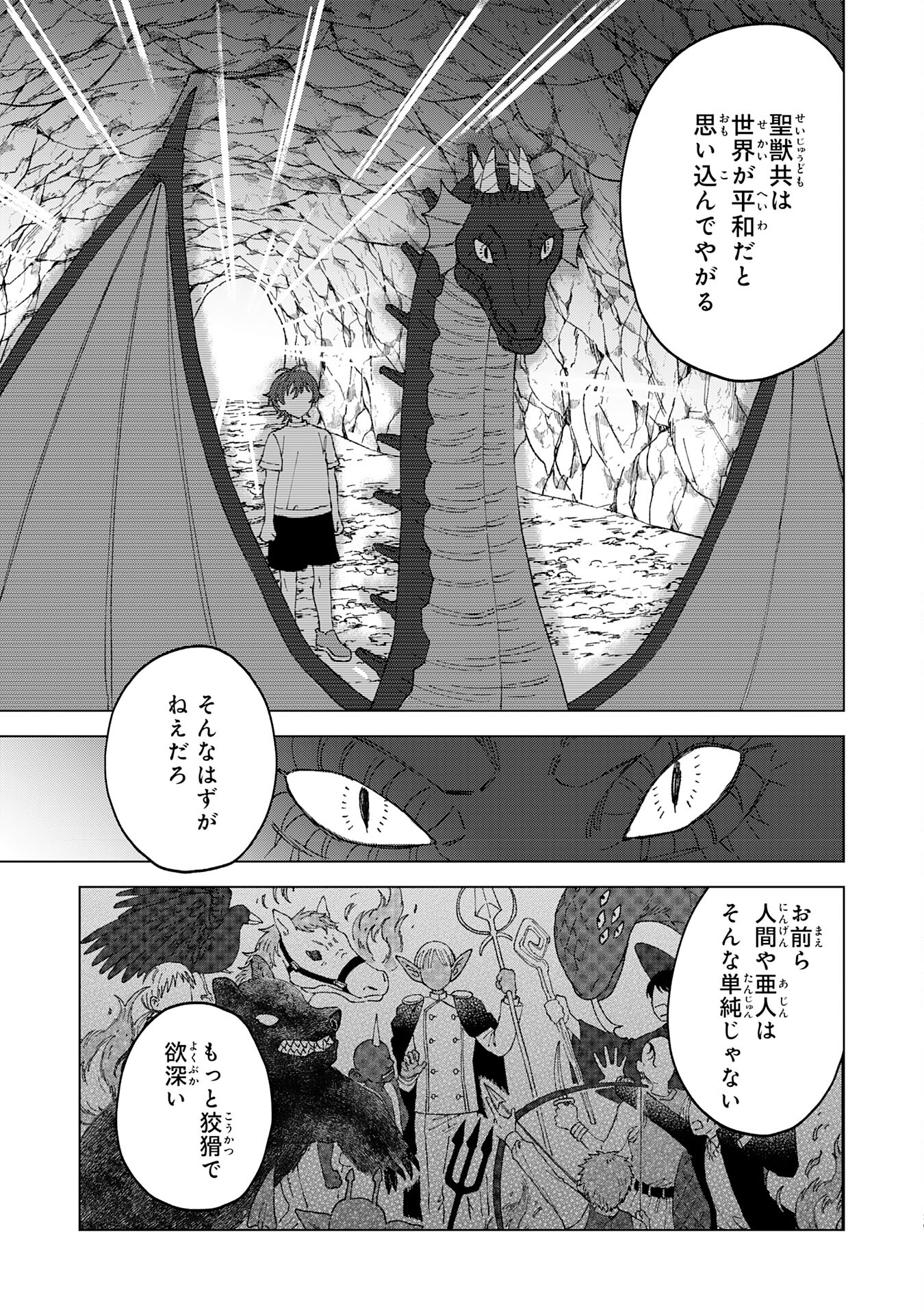 聖獣に育てられた少年の異世界ゆるり放浪記 - 第3話 - Page 25