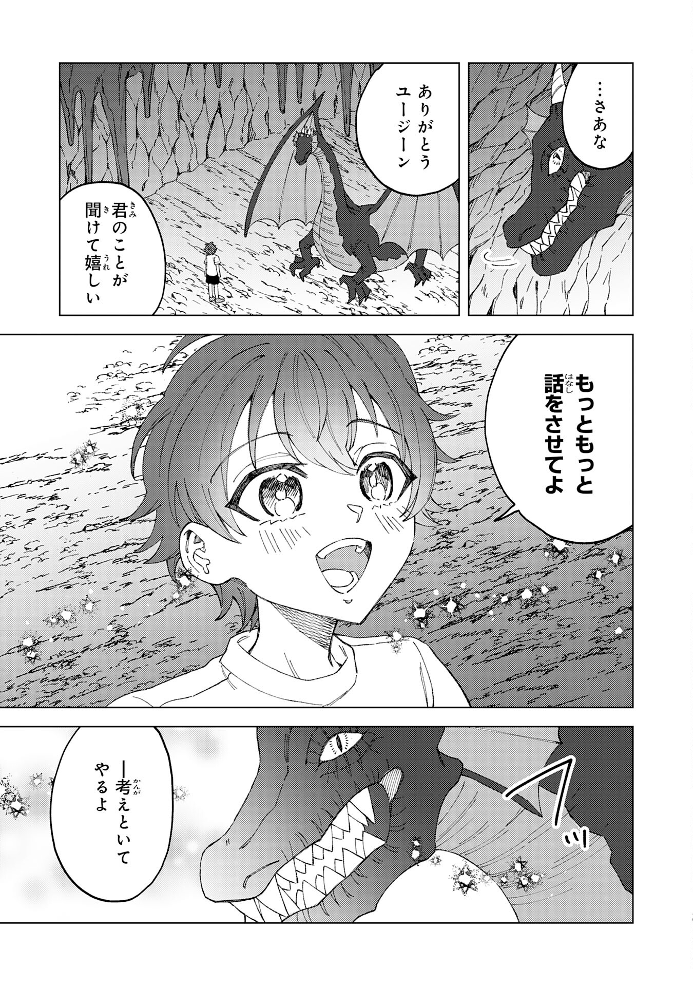 聖獣に育てられた少年の異世界ゆるり放浪記 - 第3話 - Page 29