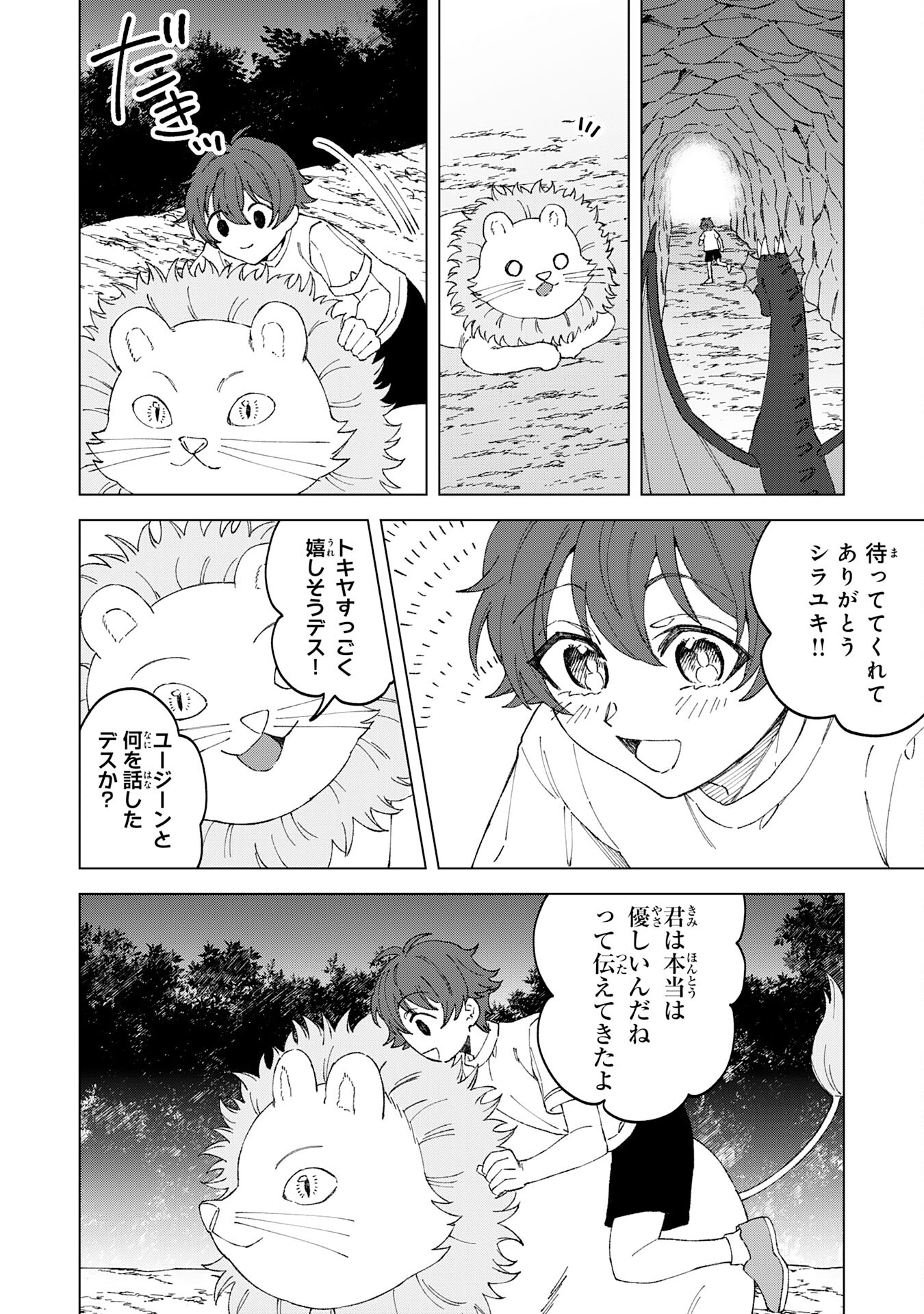 聖獣に育てられた少年の異世界ゆるり放浪記 - 第3話 - Page 30