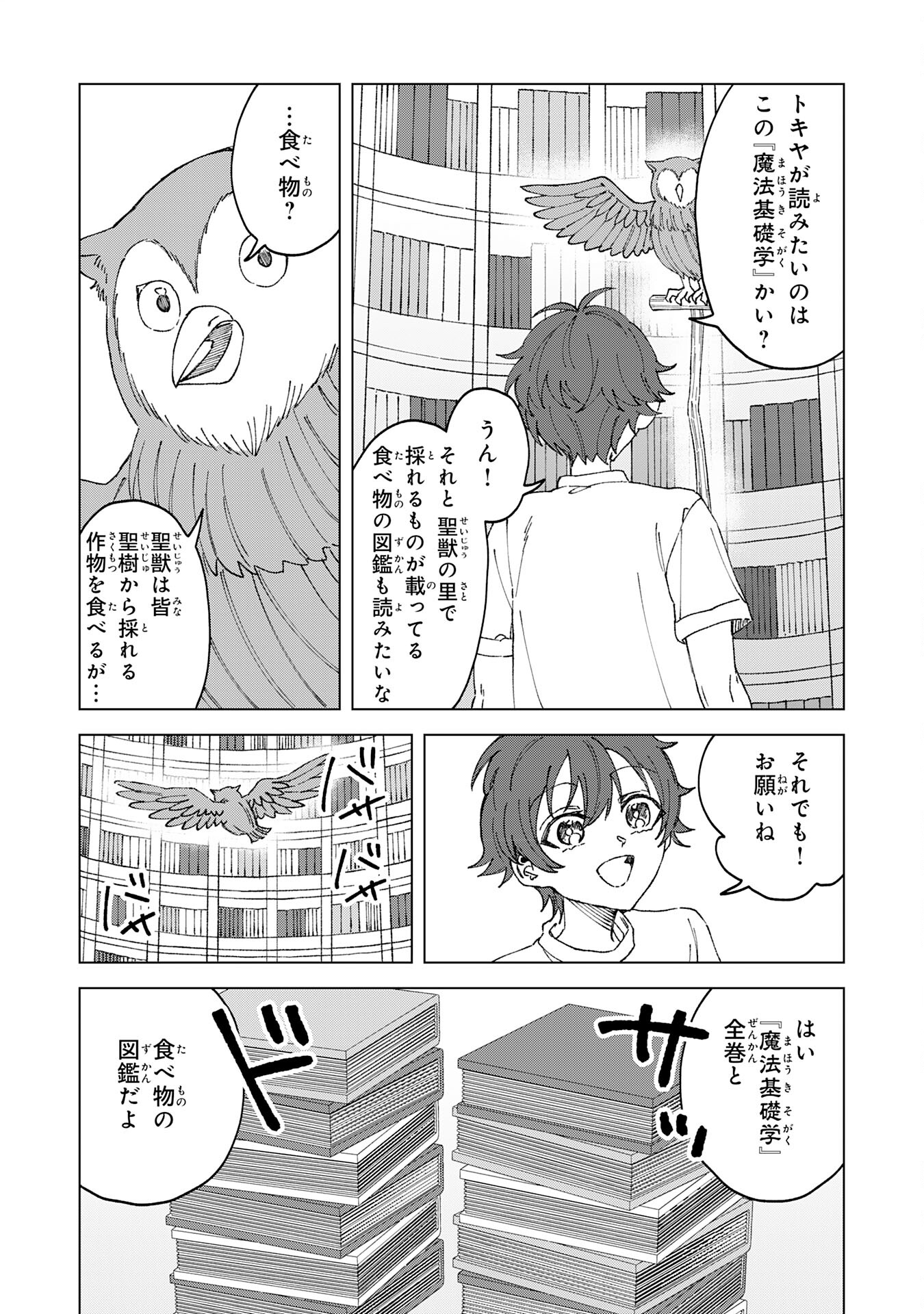 聖獣に育てられた少年の異世界ゆるり放浪記 - 第2話 - Page 12