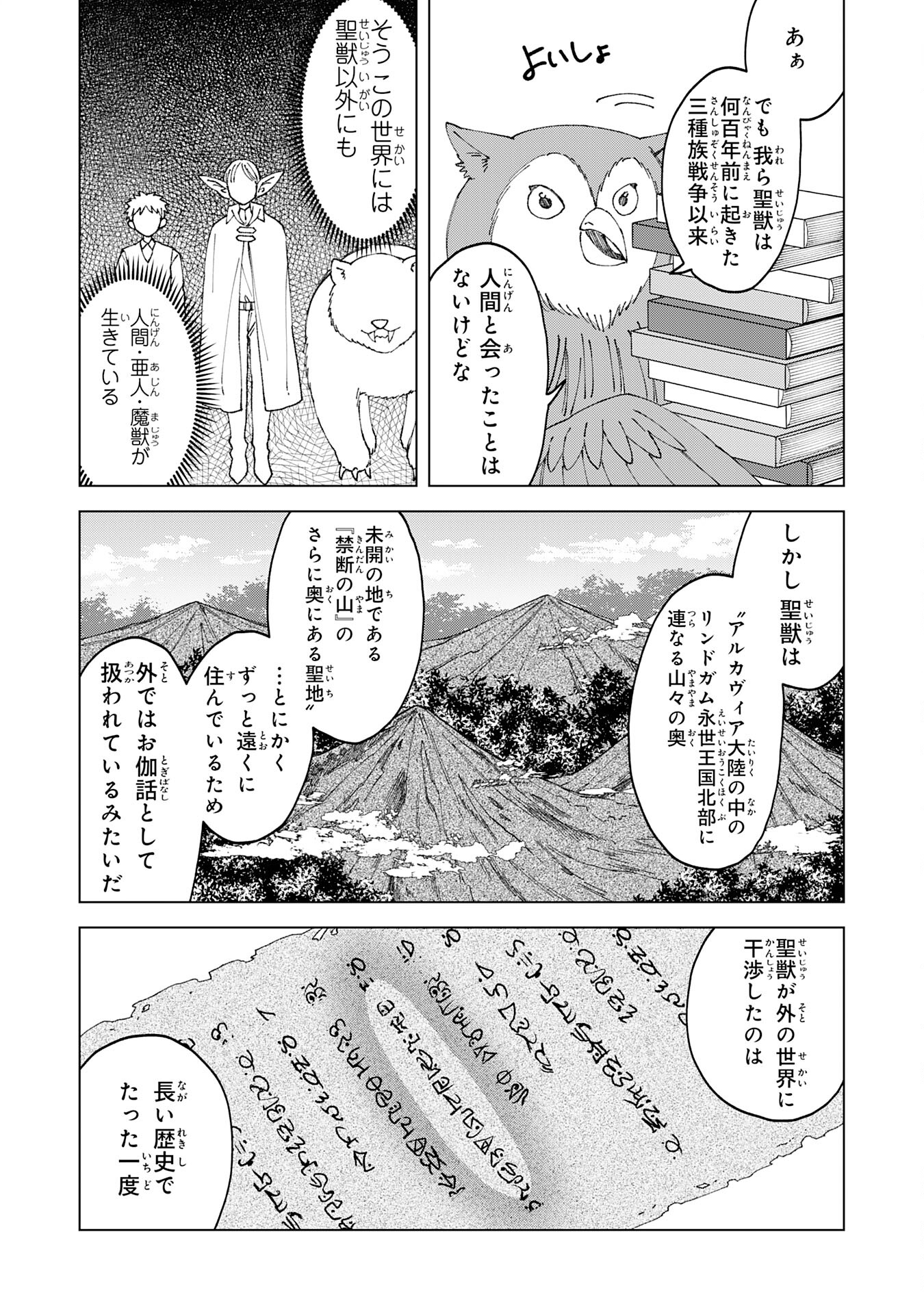 聖獣に育てられた少年の異世界ゆるり放浪記 - 第2話 - Page 18