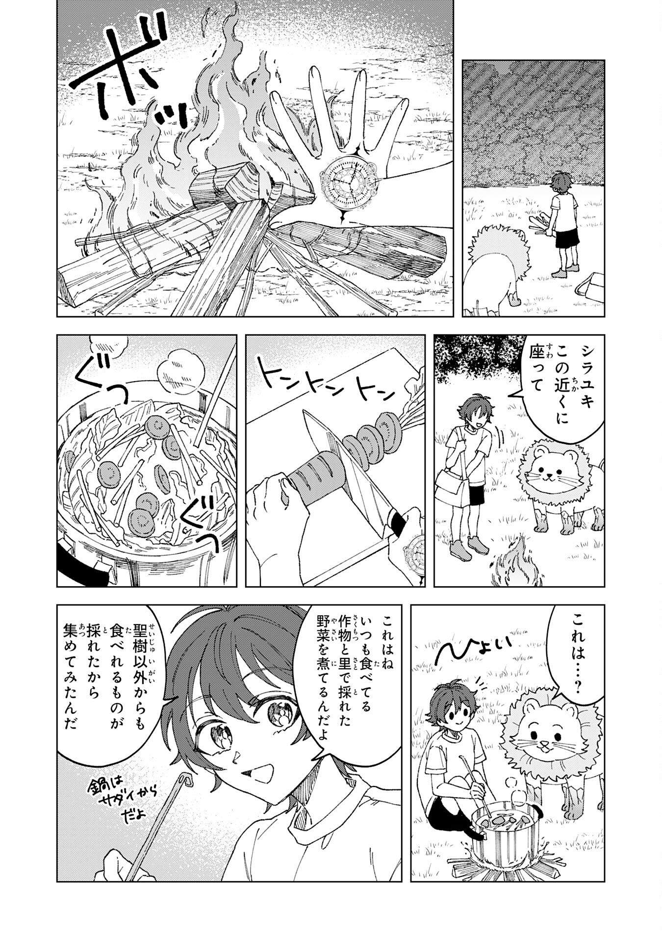 聖獣に育てられた少年の異世界ゆるり放浪記 - 第2話 - Page 22