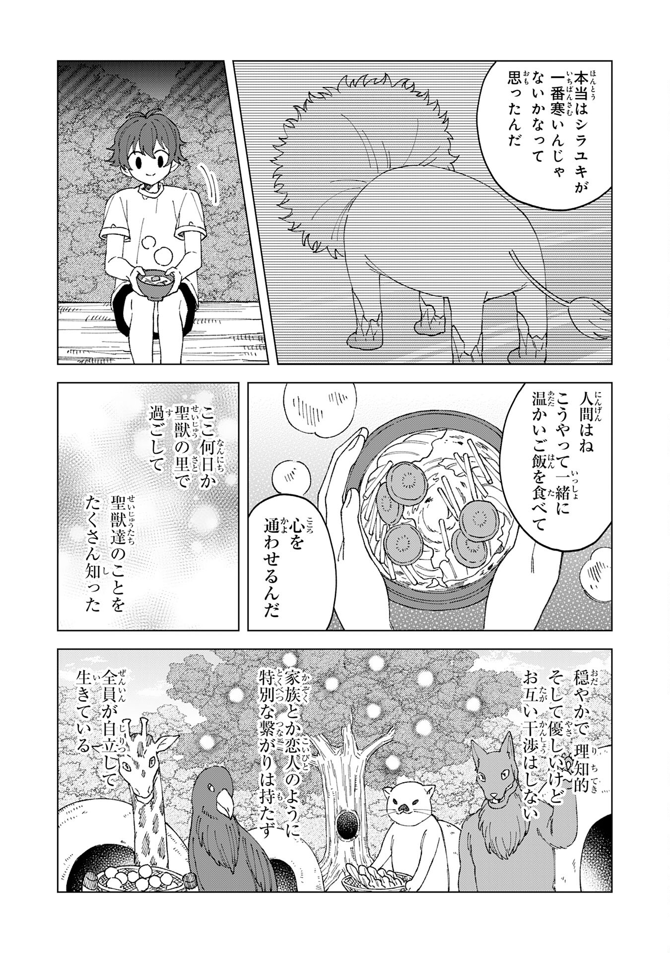 聖獣に育てられた少年の異世界ゆるり放浪記 - 第2話 - Page 25