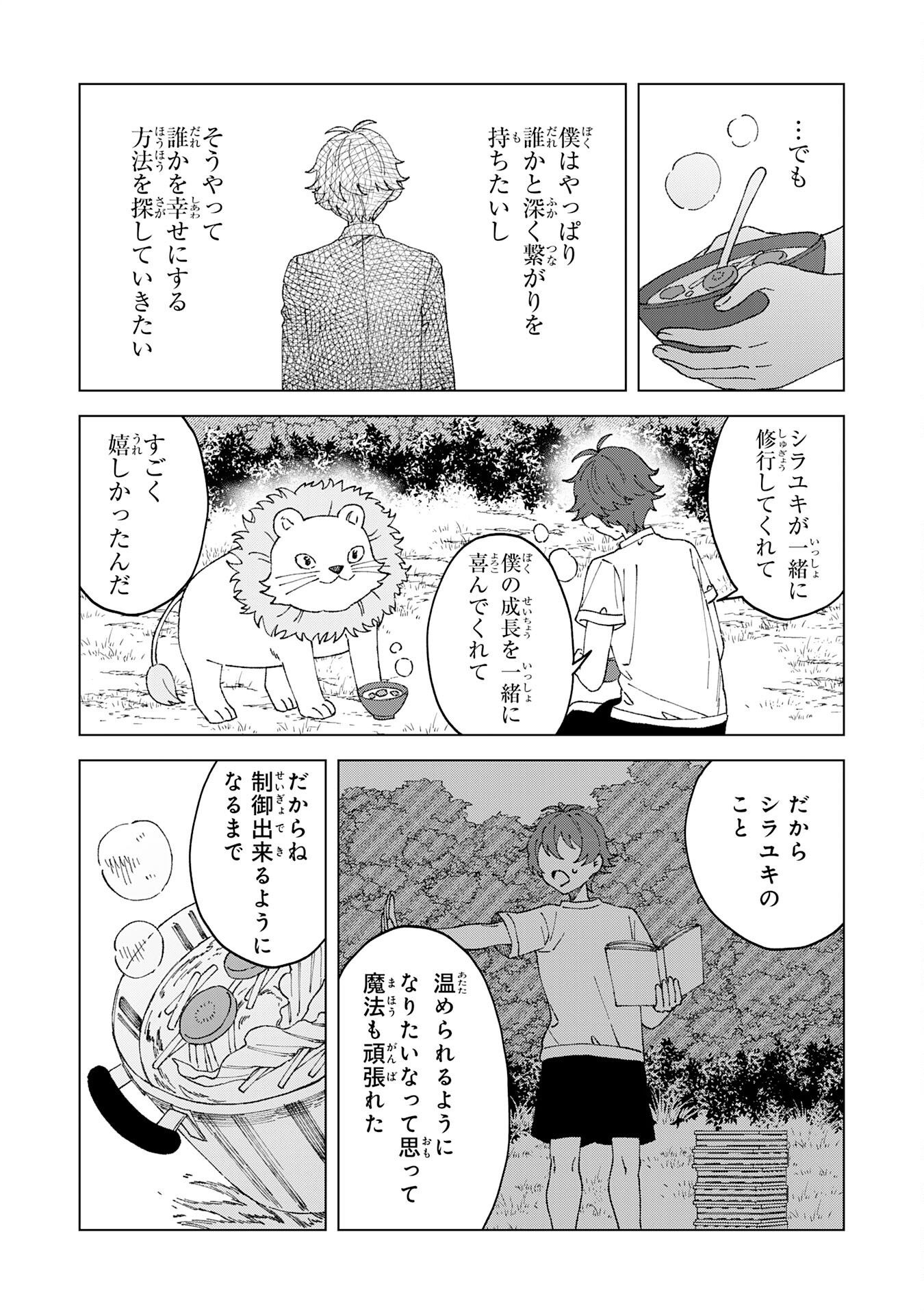 聖獣に育てられた少年の異世界ゆるり放浪記 - 第2話 - Page 26