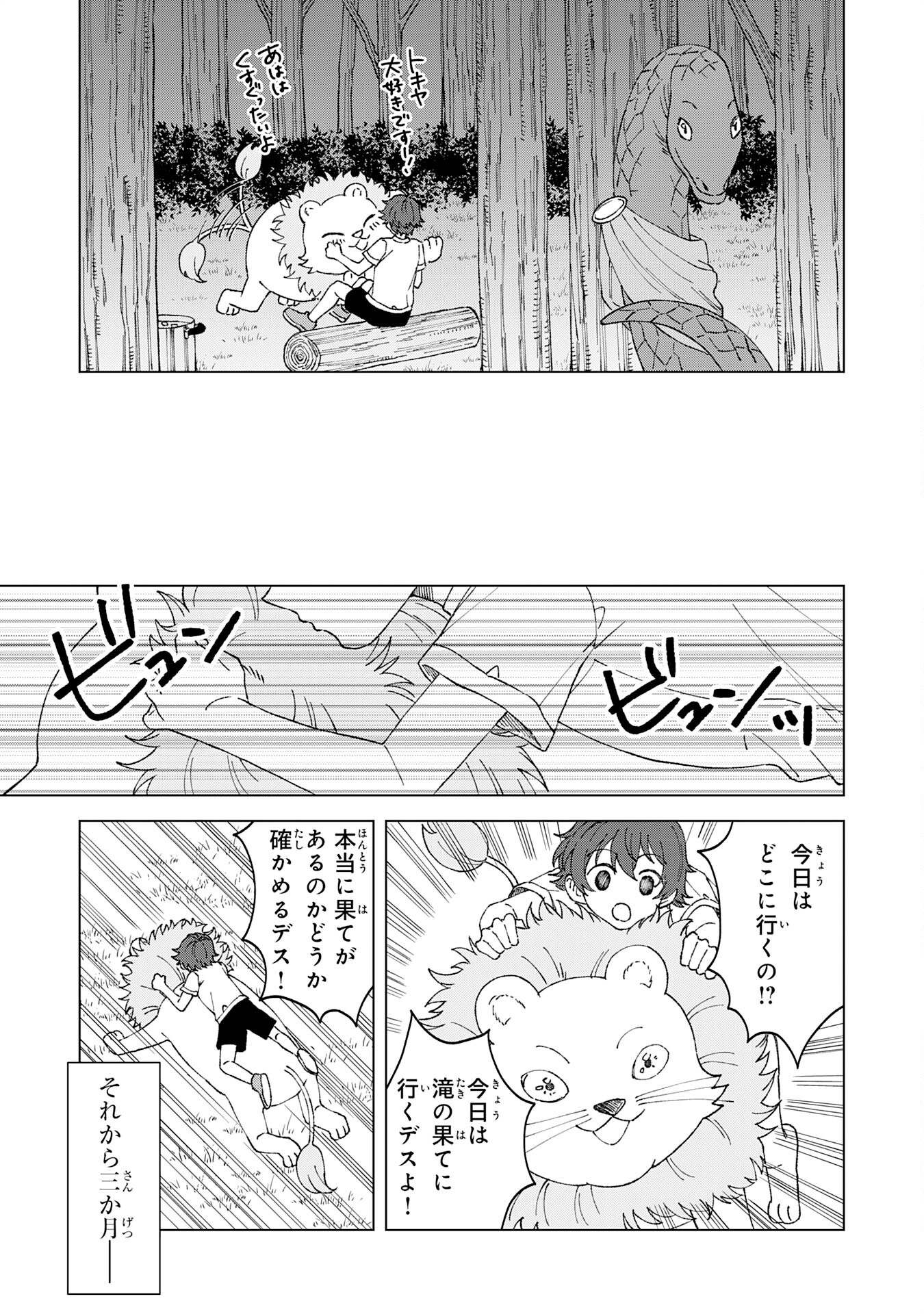 聖獣に育てられた少年の異世界ゆるり放浪記 - 第2話 - Page 29