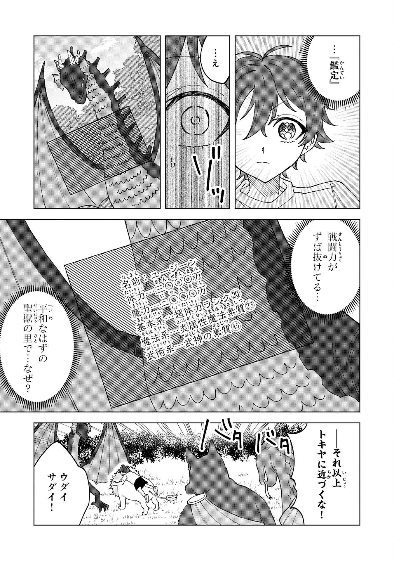 聖獣に育てられた少年の異世界ゆるり放浪記 - 第2話 - Page 33