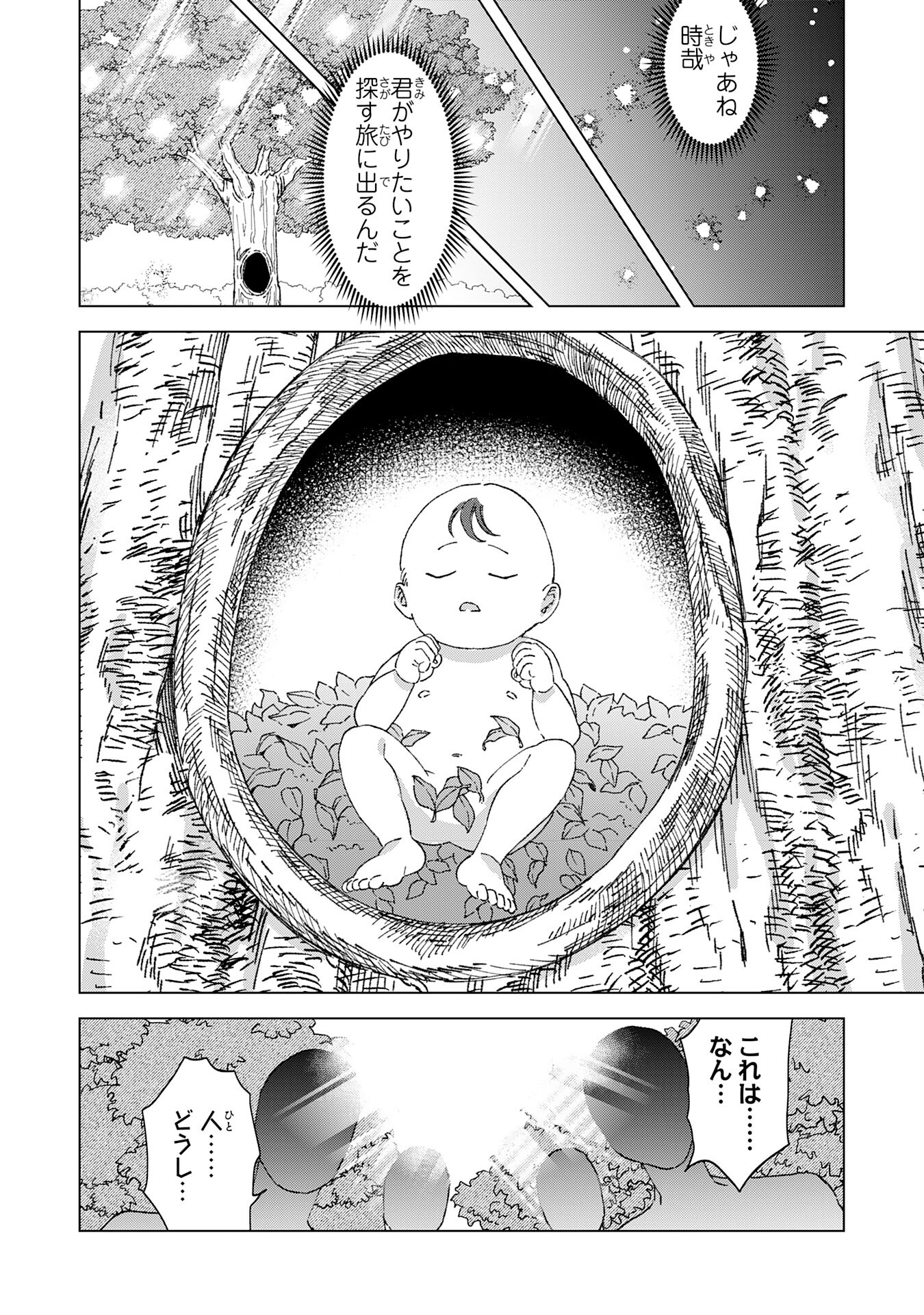 聖獣に育てられた少年の異世界ゆるり放浪記 - 第1話 - Page 12