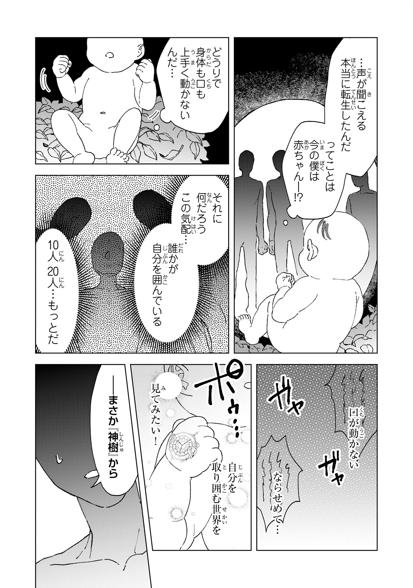 聖獣に育てられた少年の異世界ゆるり放浪記 - 第1話 - Page 13