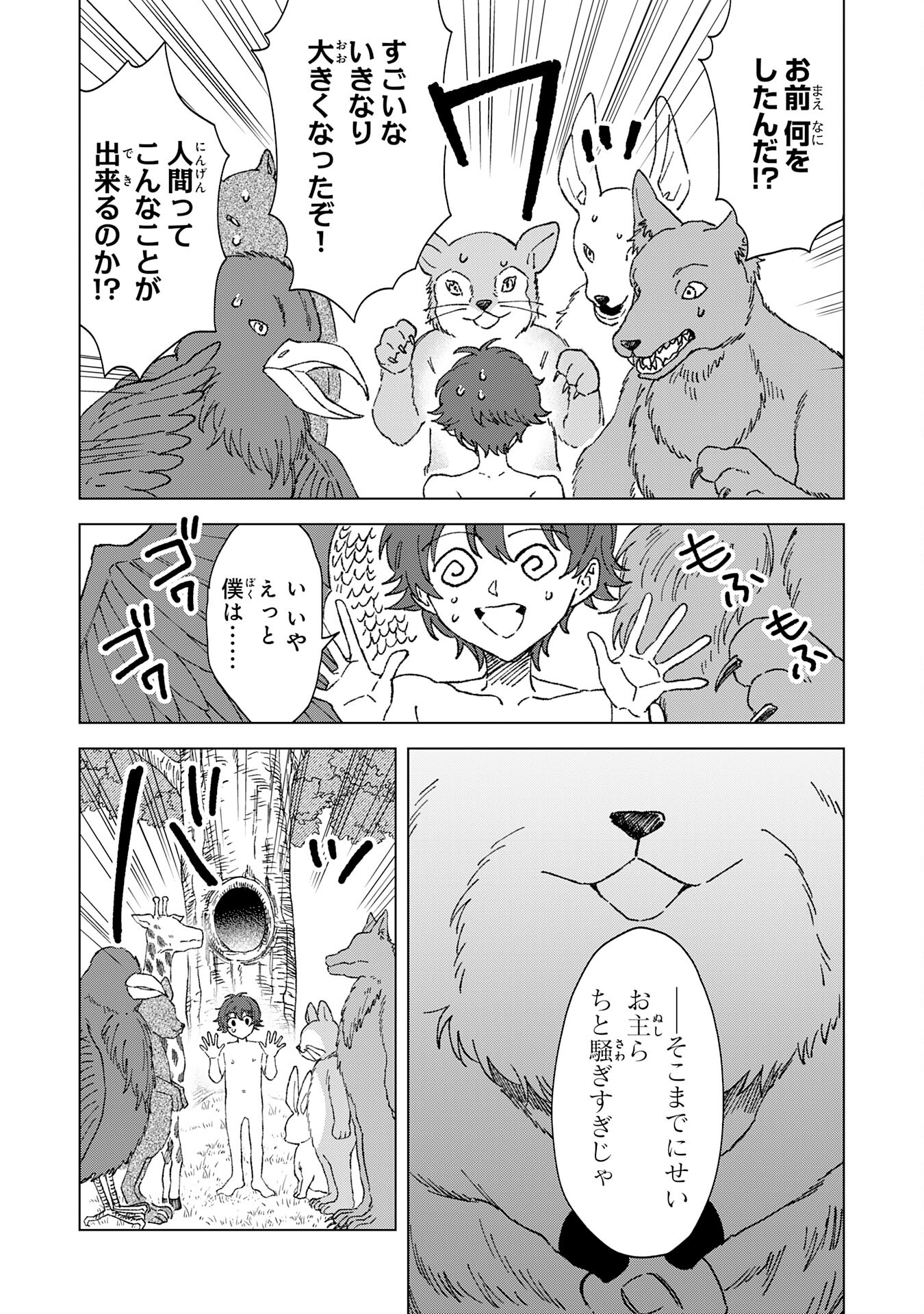 聖獣に育てられた少年の異世界ゆるり放浪記 - 第1話 - Page 18