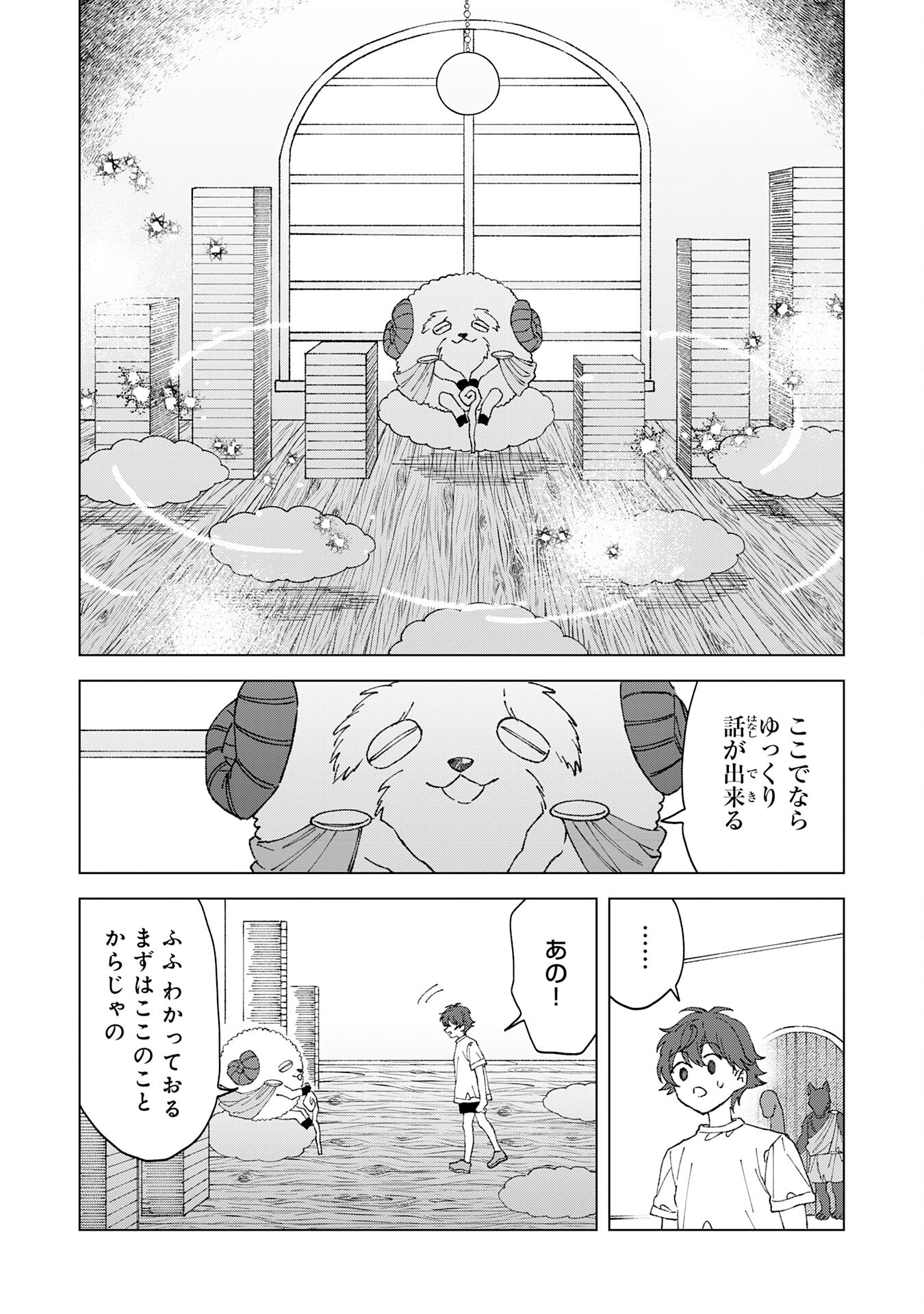 聖獣に育てられた少年の異世界ゆるり放浪記 - 第1話 - Page 22