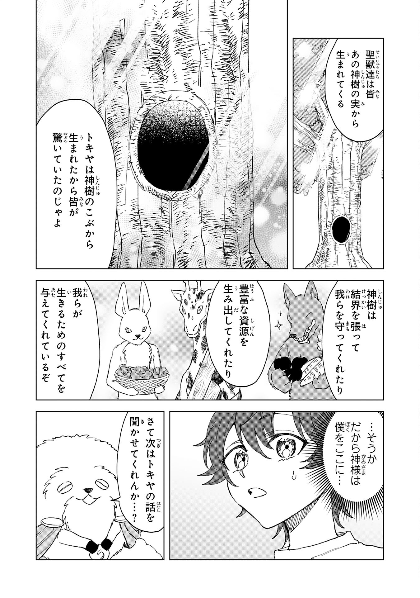 聖獣に育てられた少年の異世界ゆるり放浪記 - 第1話 - Page 24