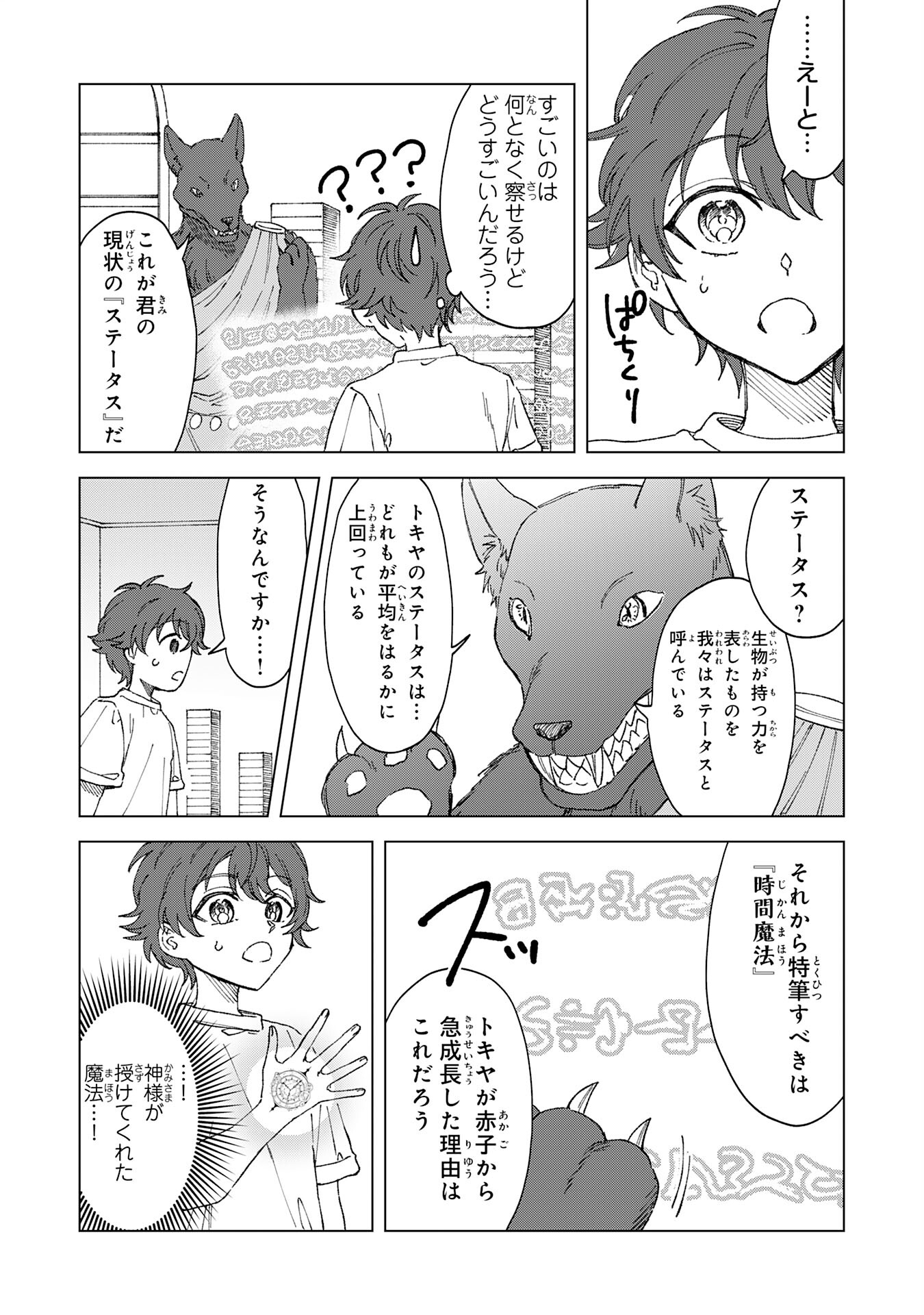 聖獣に育てられた少年の異世界ゆるり放浪記 - 第1話 - Page 28