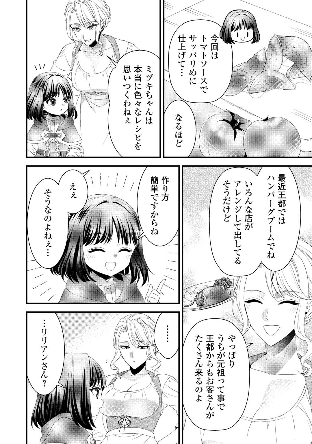 ほっといて下さい ―従魔とチートライフ楽しみたい！― - 第25話 - Page 2