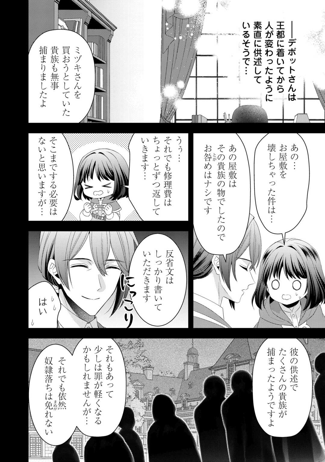 ほっといて下さい ―従魔とチートライフ楽しみたい！― - 第25話 - Page 4