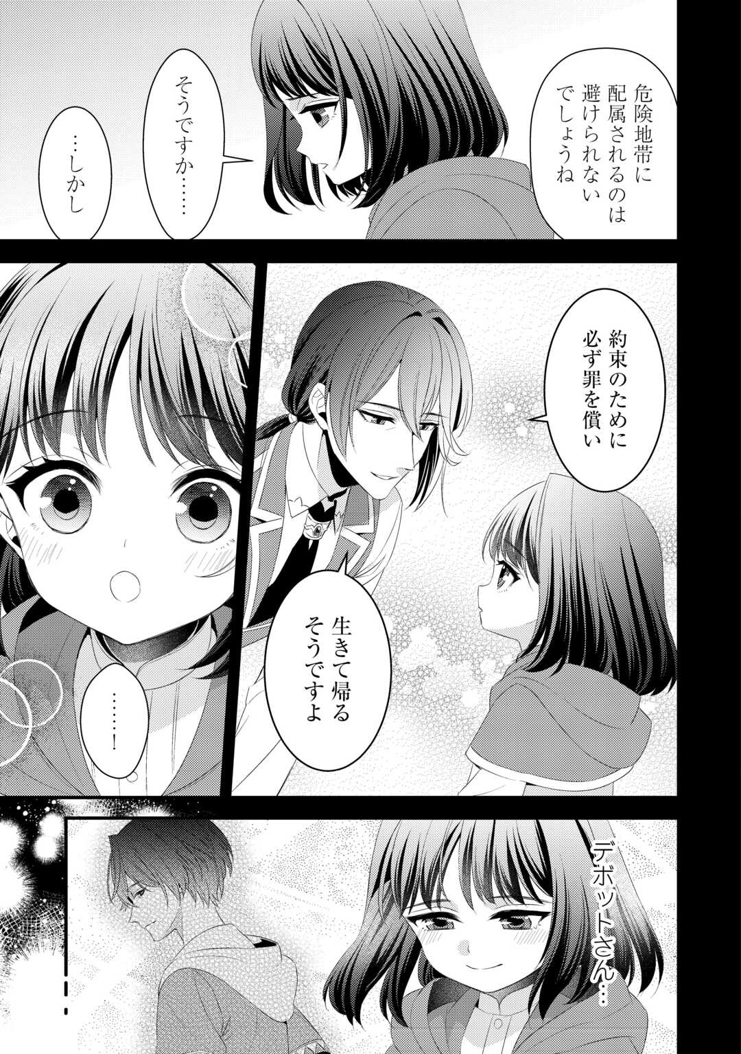 ほっといて下さい ―従魔とチートライフ楽しみたい！― - 第25話 - Page 5