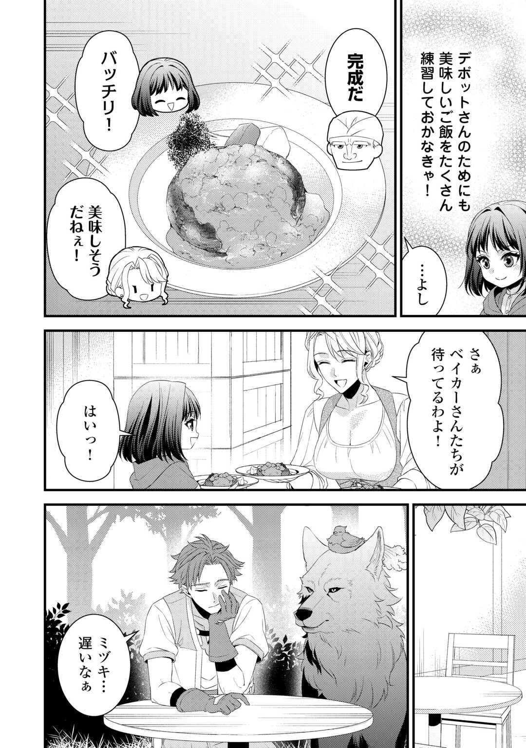 ほっといて下さい ―従魔とチートライフ楽しみたい！― - 第25話 - Page 6