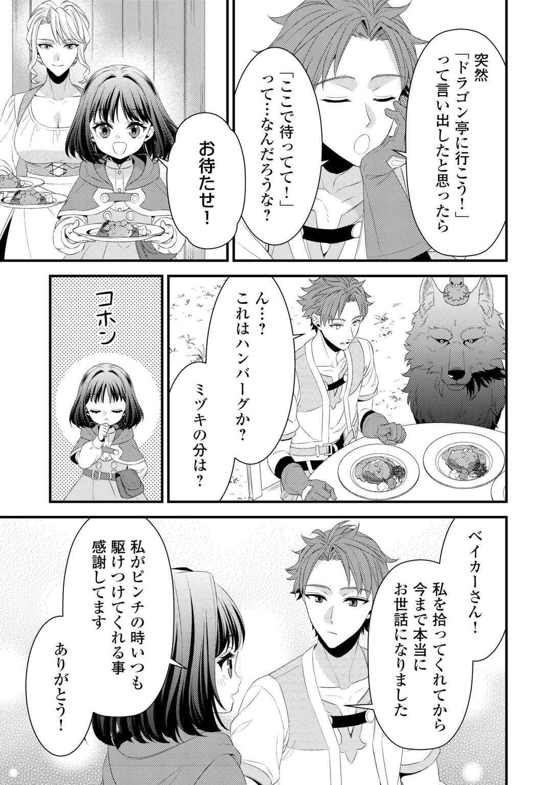 ほっといて下さい ―従魔とチートライフ楽しみたい！― - 第25話 - Page 7