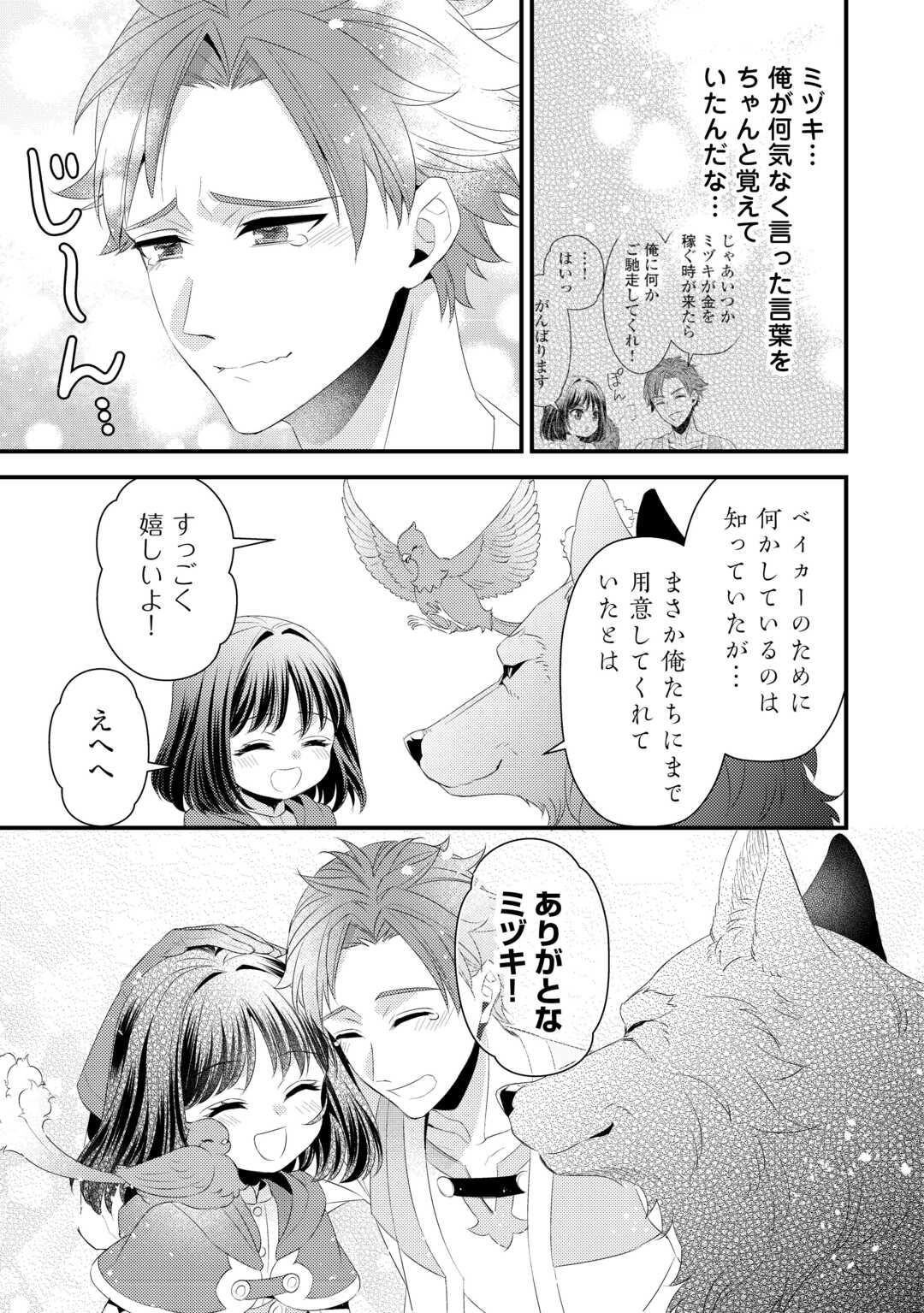 ほっといて下さい ―従魔とチートライフ楽しみたい！― - 第25話 - Page 9