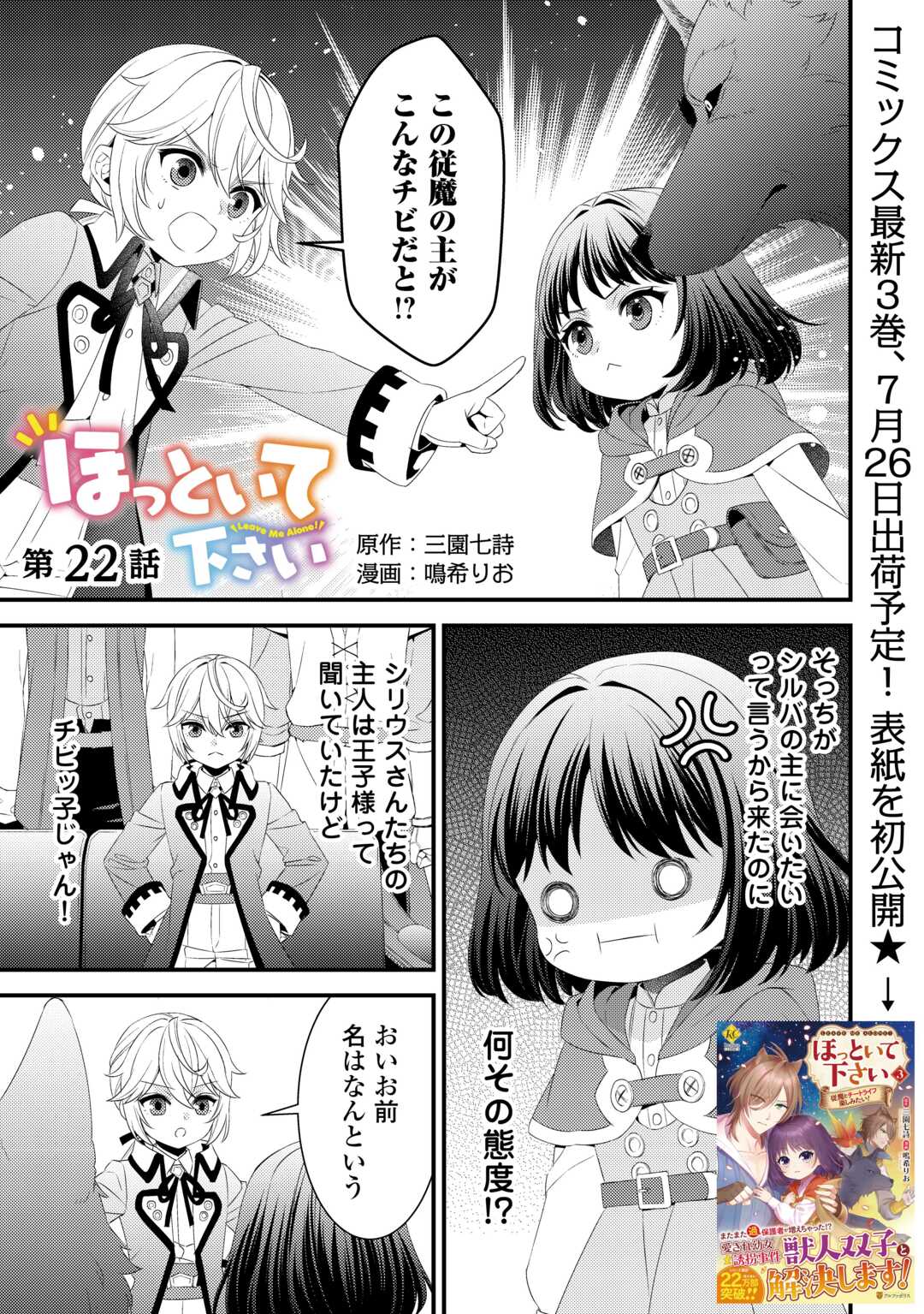 ほっといて下さい ―従魔とチートライフ楽しみたい！― - 第22話 - Page 1