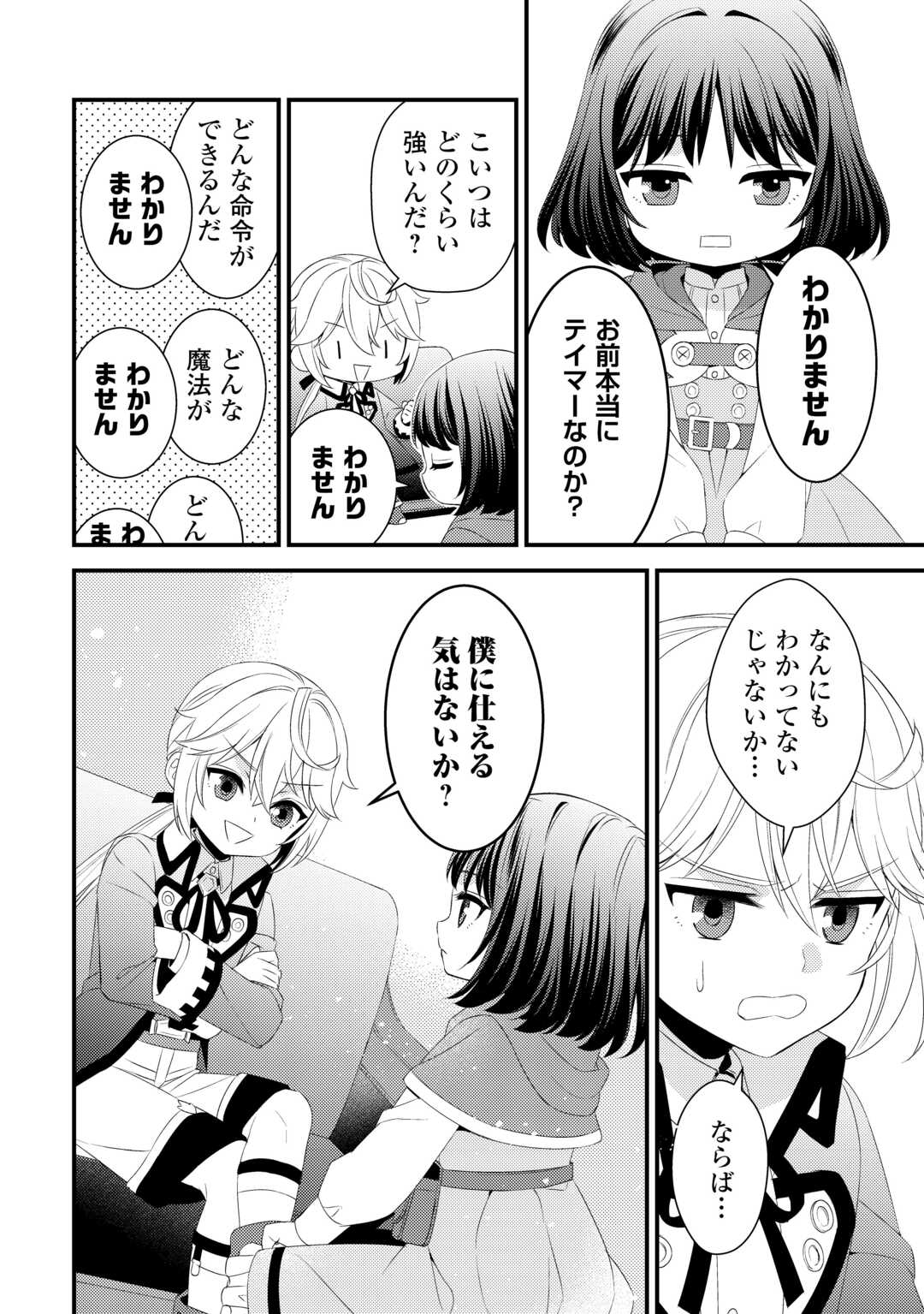 ほっといて下さい ―従魔とチートライフ楽しみたい！― - 第22話 - Page 4