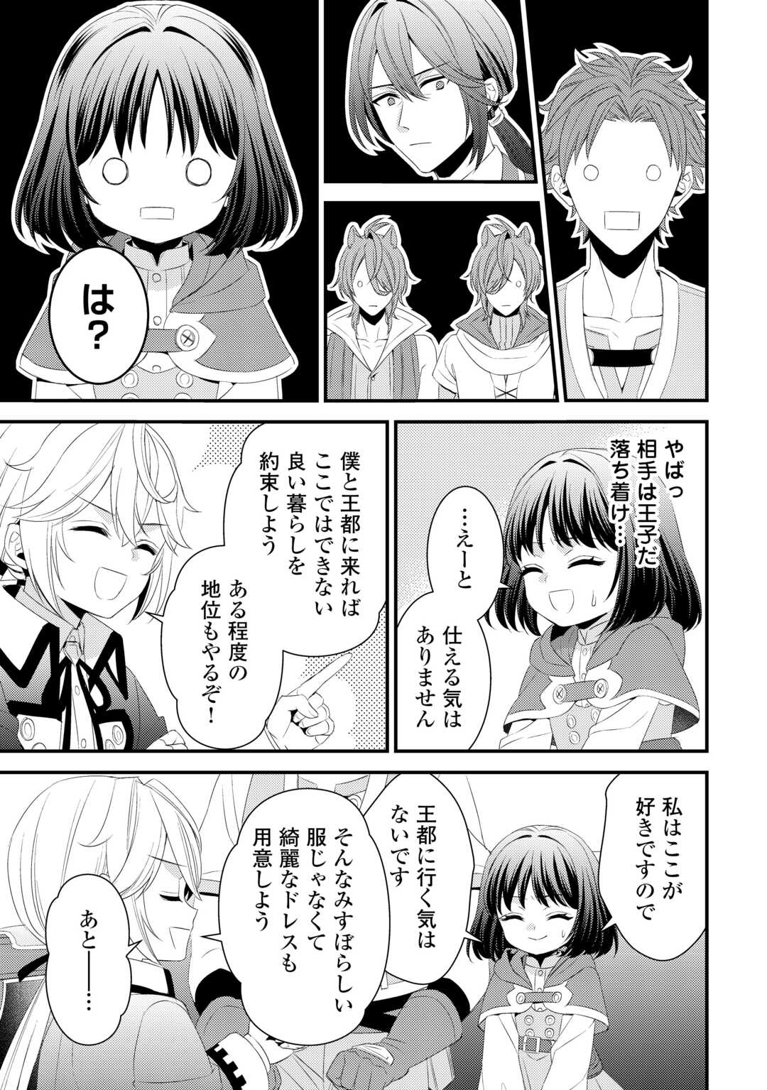 ほっといて下さい ―従魔とチートライフ楽しみたい！― - 第22話 - Page 5