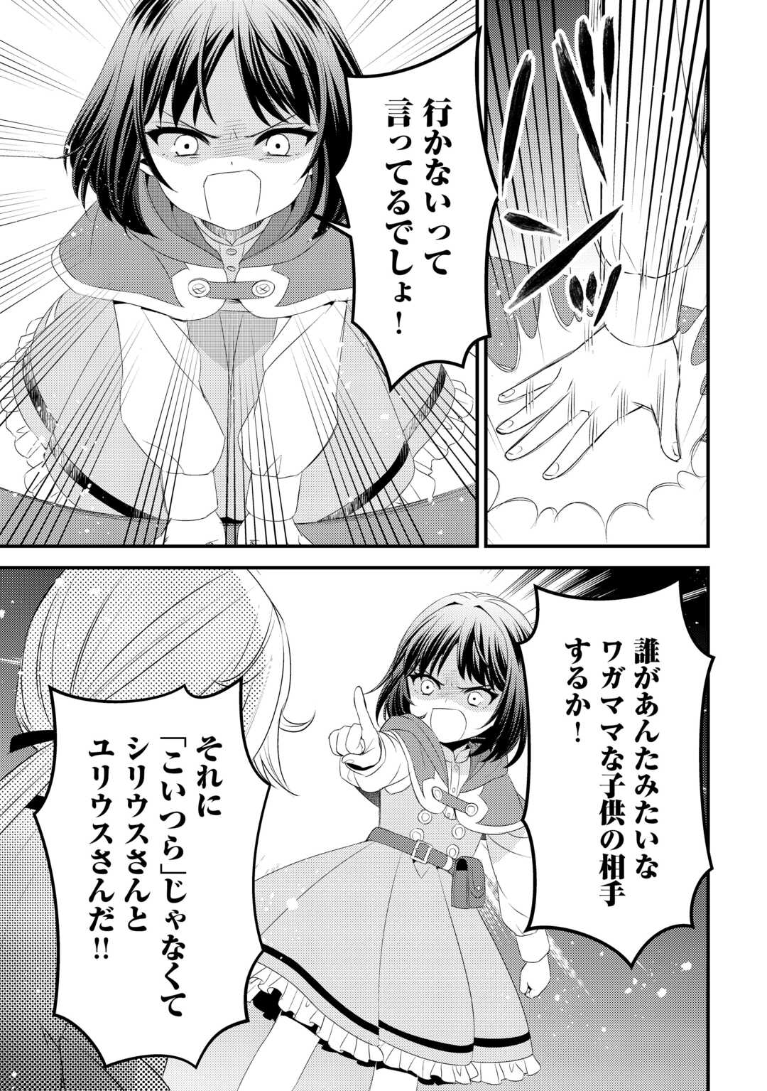 ほっといて下さい ―従魔とチートライフ楽しみたい！― - 第22話 - Page 7