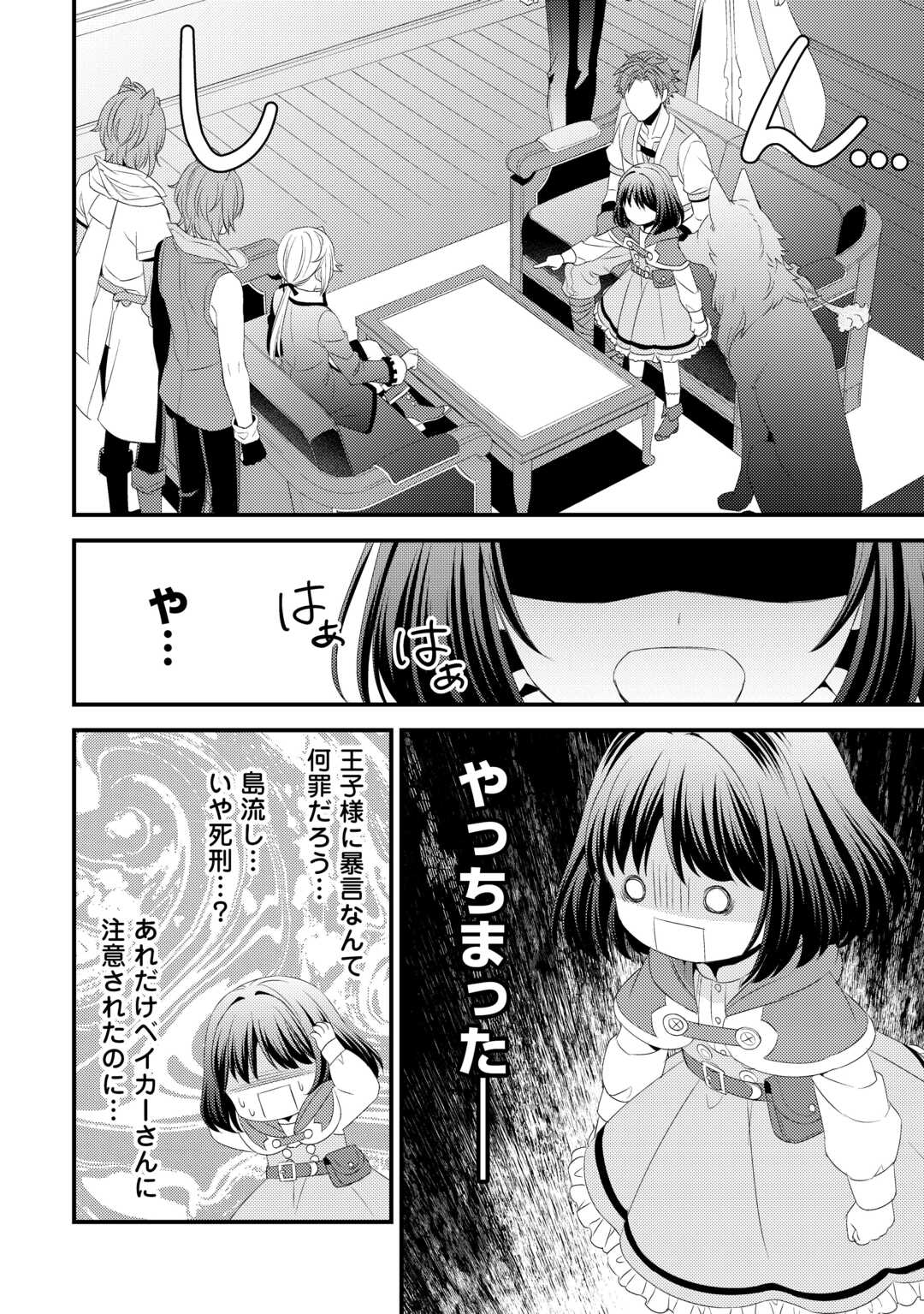 ほっといて下さい ―従魔とチートライフ楽しみたい！― - 第22話 - Page 8