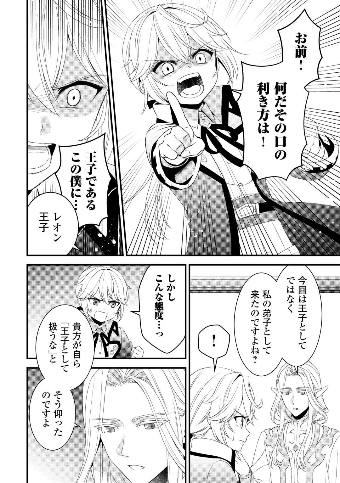 ほっといて下さい ―従魔とチートライフ楽しみたい！― - 第22話 - Page 10