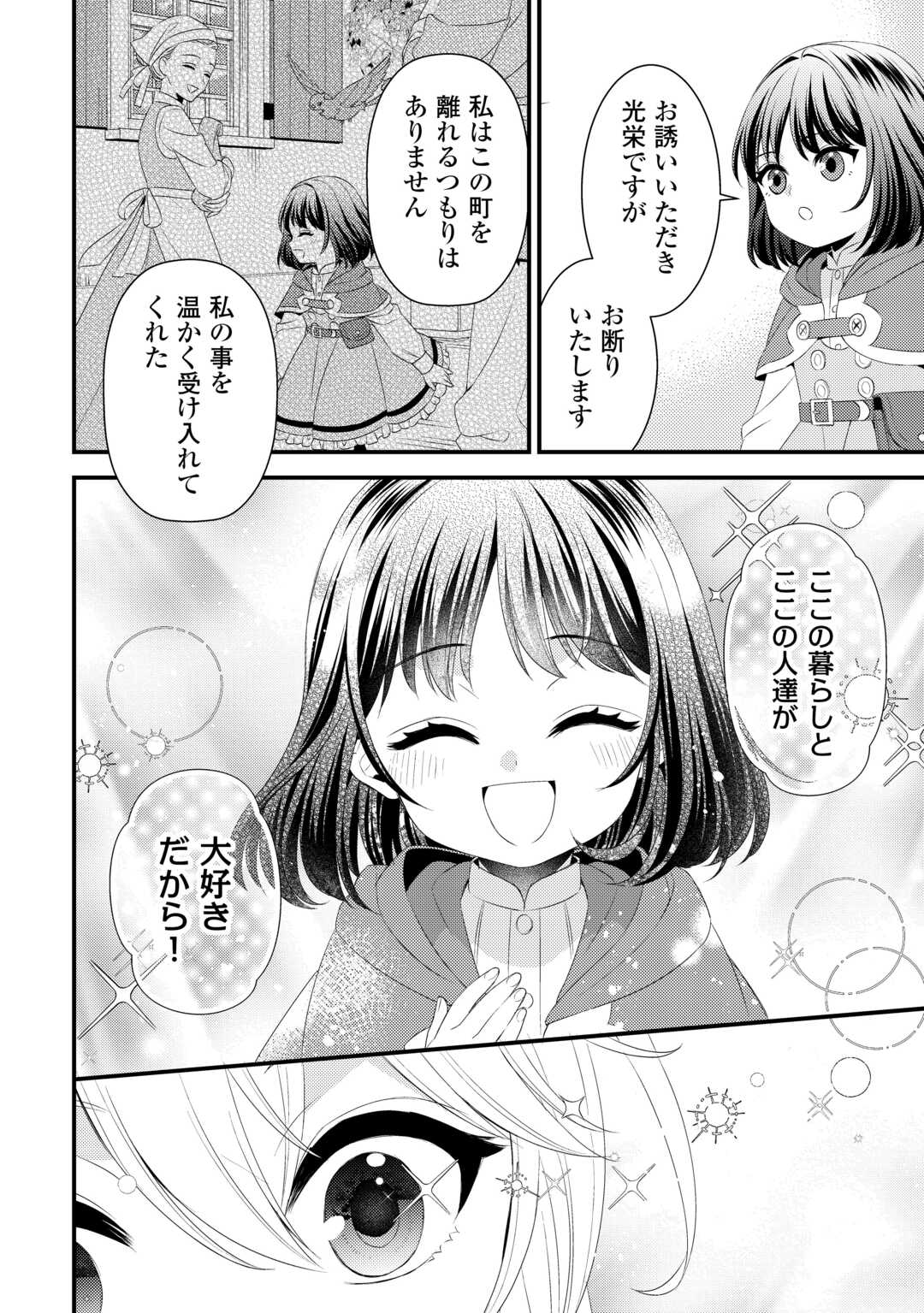 ほっといて下さい ―従魔とチートライフ楽しみたい！― - 第22話 - Page 12