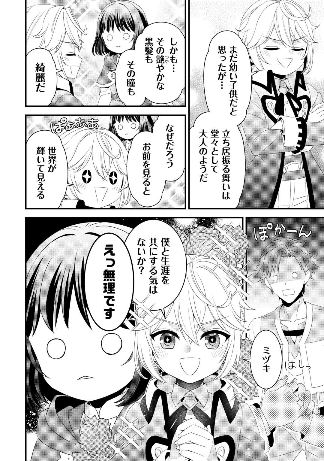 ほっといて下さい ―従魔とチートライフ楽しみたい！― - 第22話 - Page 14