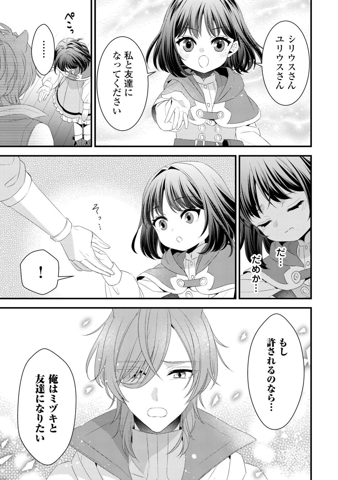 ほっといて下さい ―従魔とチートライフ楽しみたい！― - 第22話 - Page 17