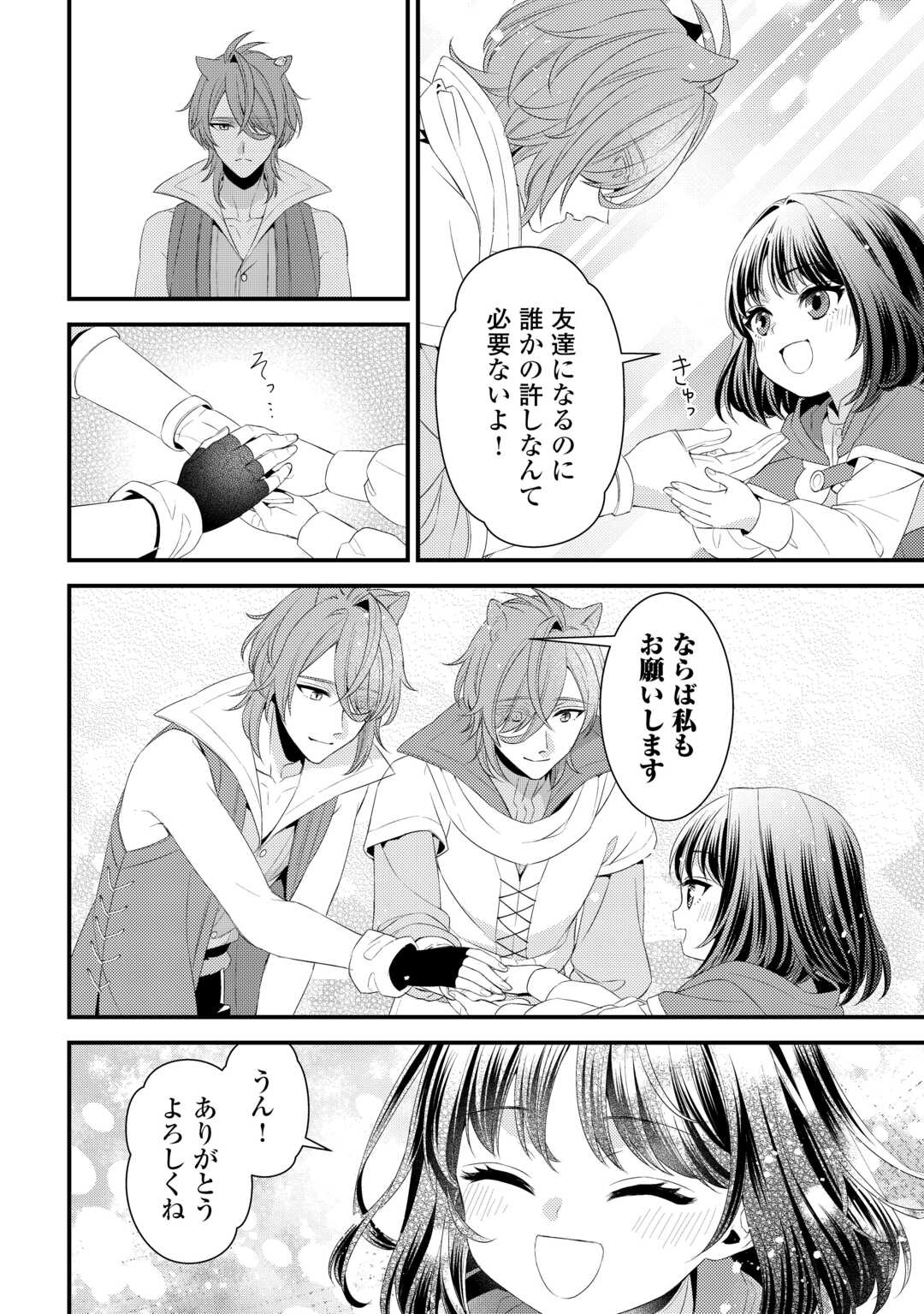 ほっといて下さい ―従魔とチートライフ楽しみたい！― - 第22話 - Page 18