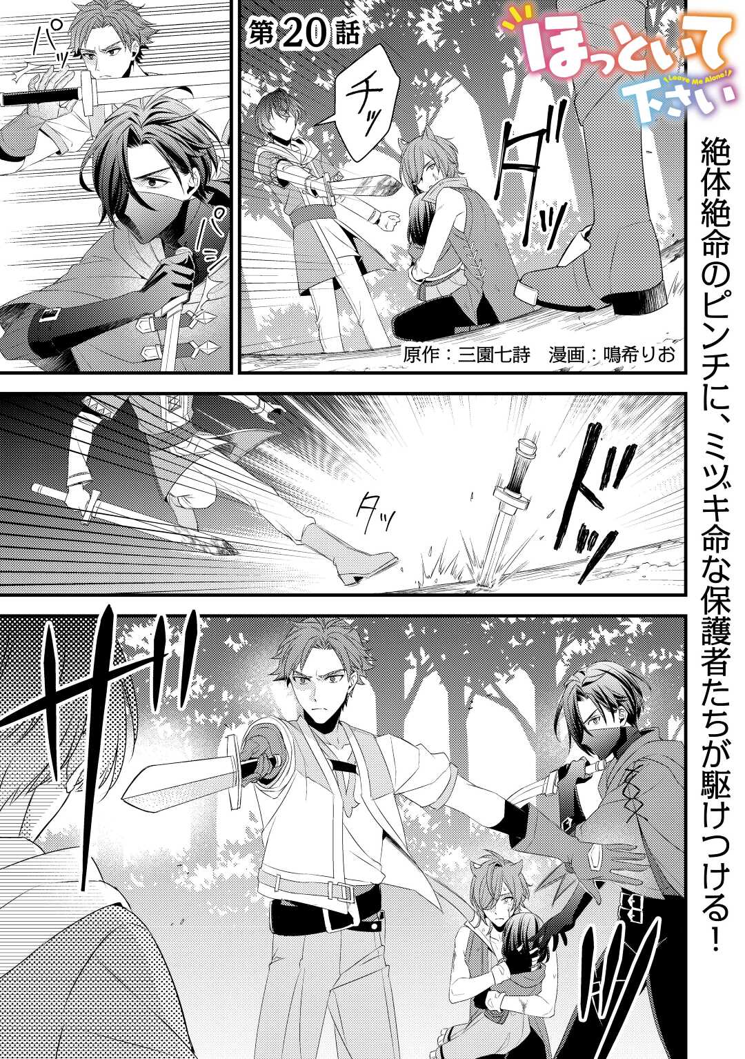 ほっといて下さい ―従魔とチートライフ楽しみたい！― - 第20話 - Page 1