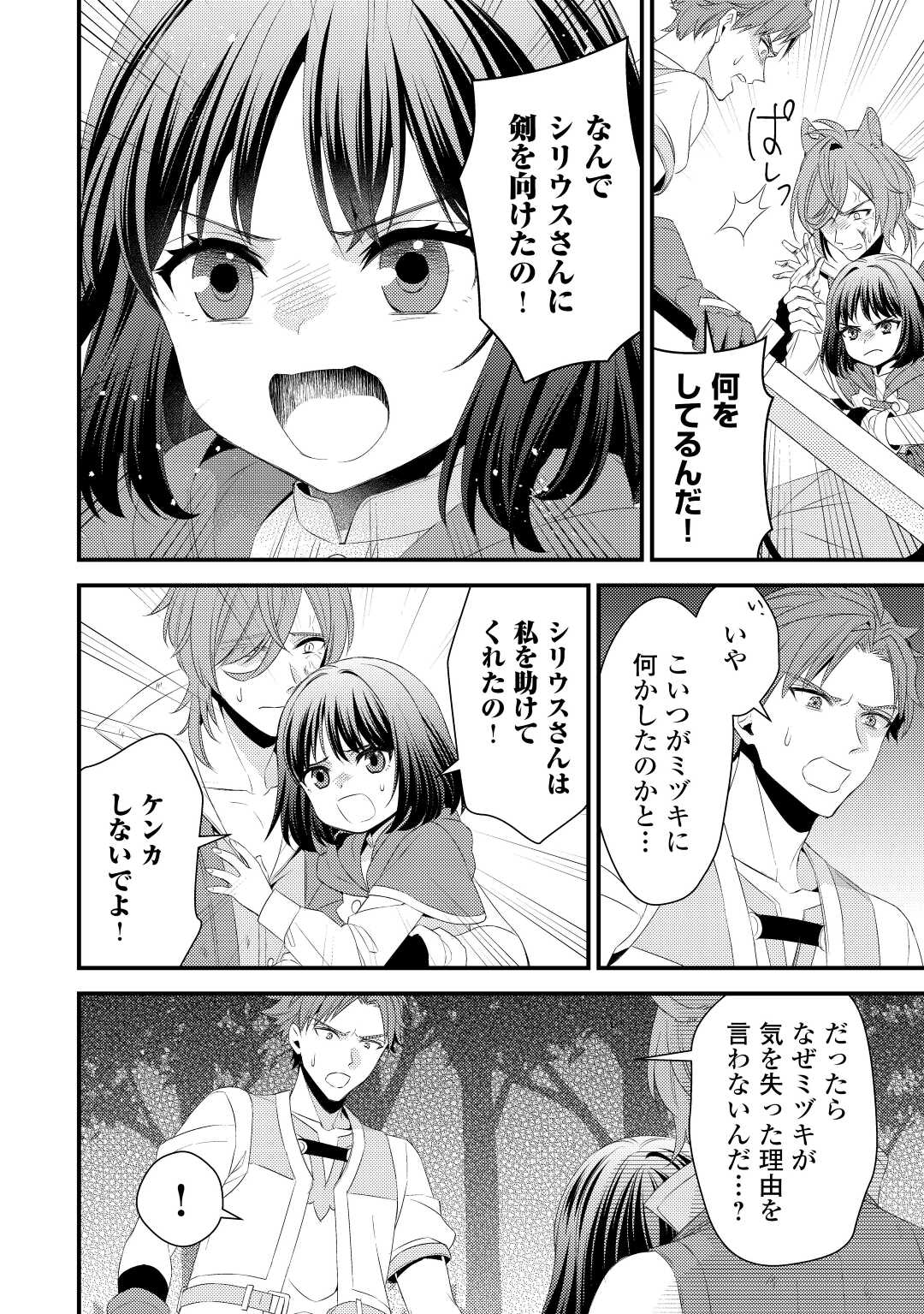 ほっといて下さい ―従魔とチートライフ楽しみたい！― - 第20話 - Page 14