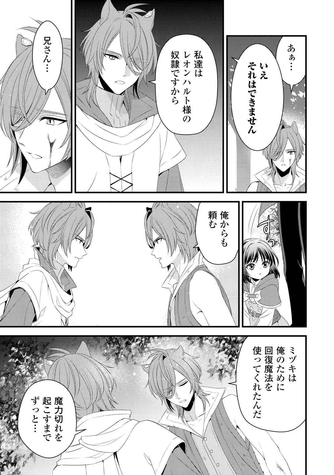 ほっといて下さい ―従魔とチートライフ楽しみたい！― - 第20話 - Page 19