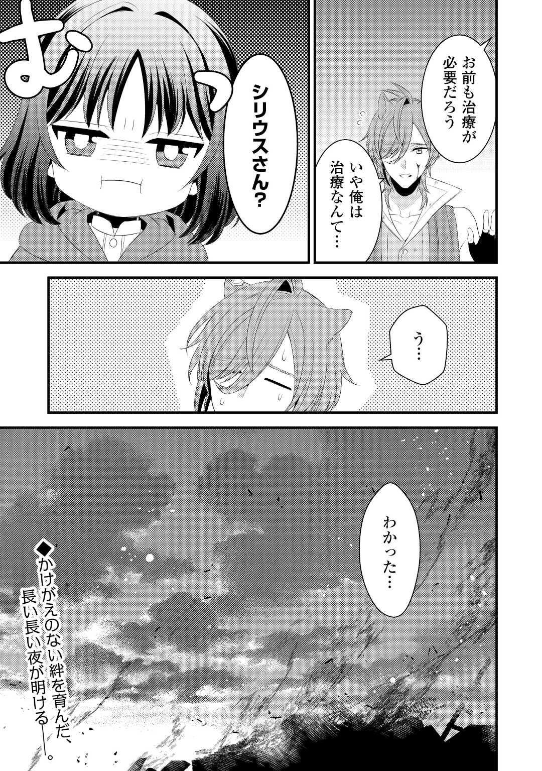 ほっといて下さい ―従魔とチートライフ楽しみたい！― - 第20話 - Page 21