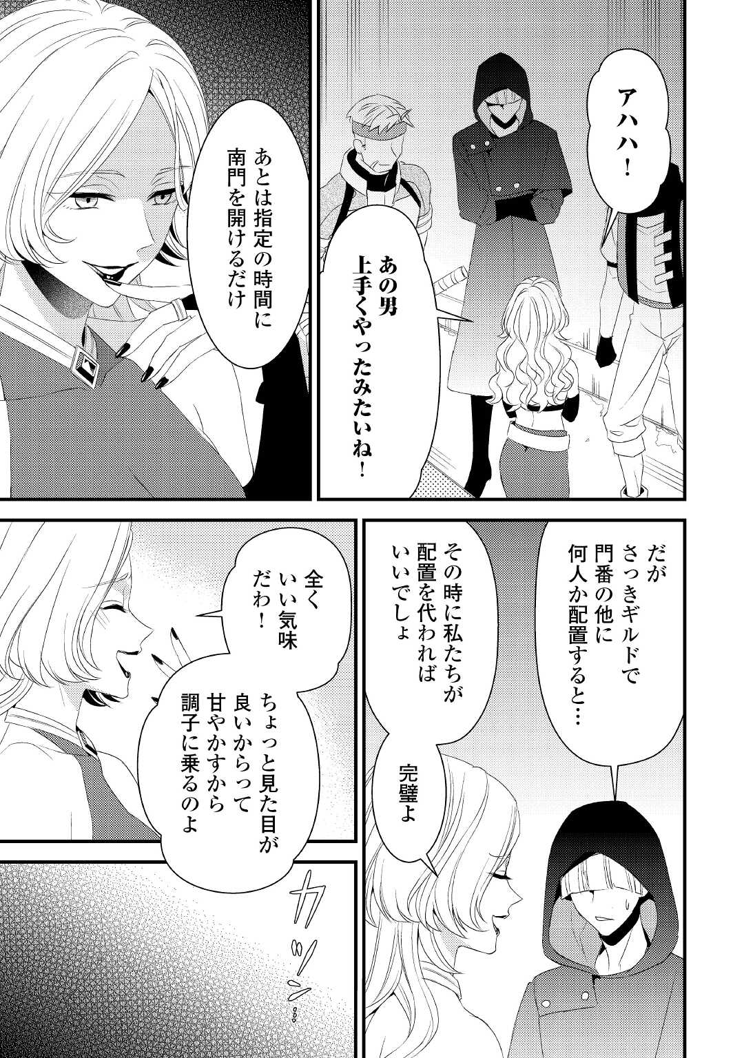 ほっといて下さい ―従魔とチートライフ楽しみたい！― - 第18話 - Page 5