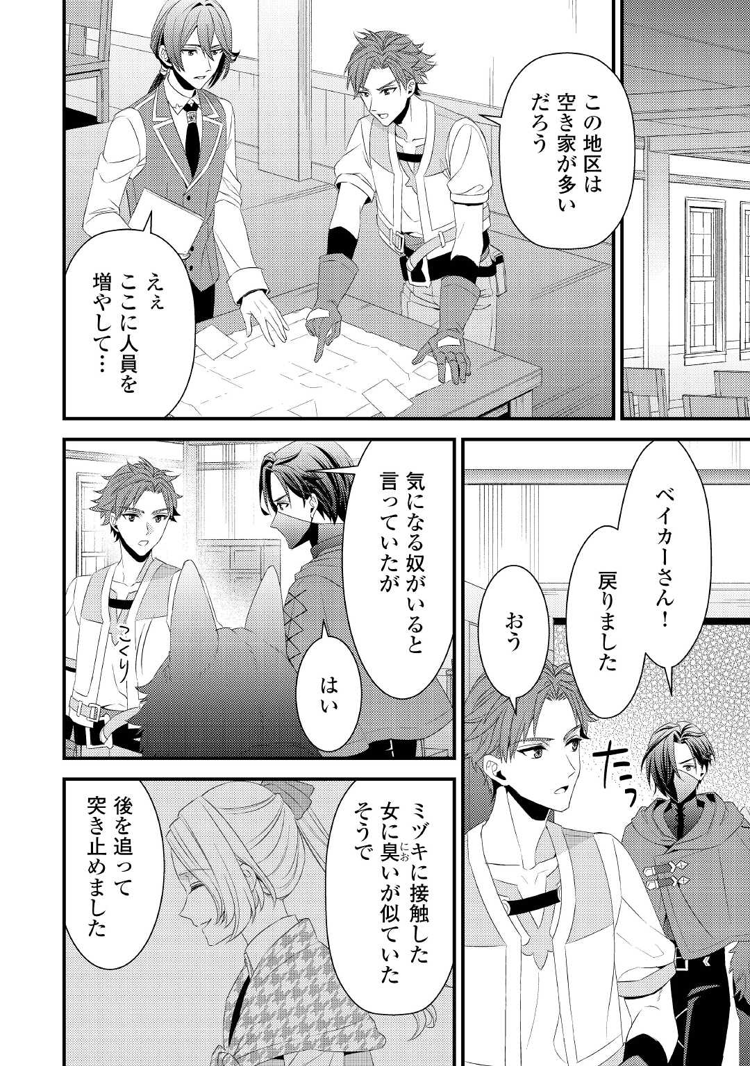 ほっといて下さい ―従魔とチートライフ楽しみたい！― - 第18話 - Page 10