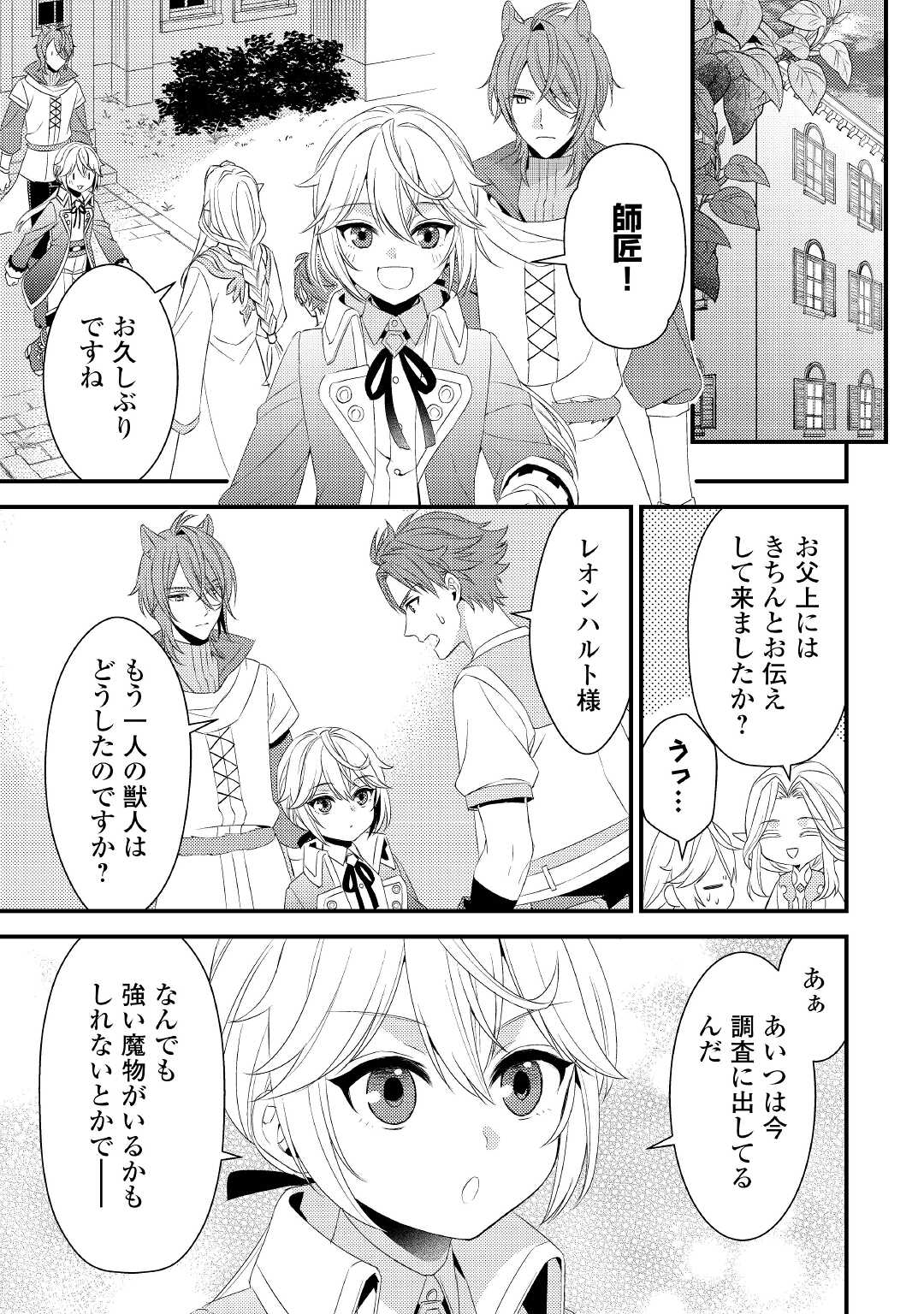 ほっといて下さい ―従魔とチートライフ楽しみたい！― - 第18話 - Page 15