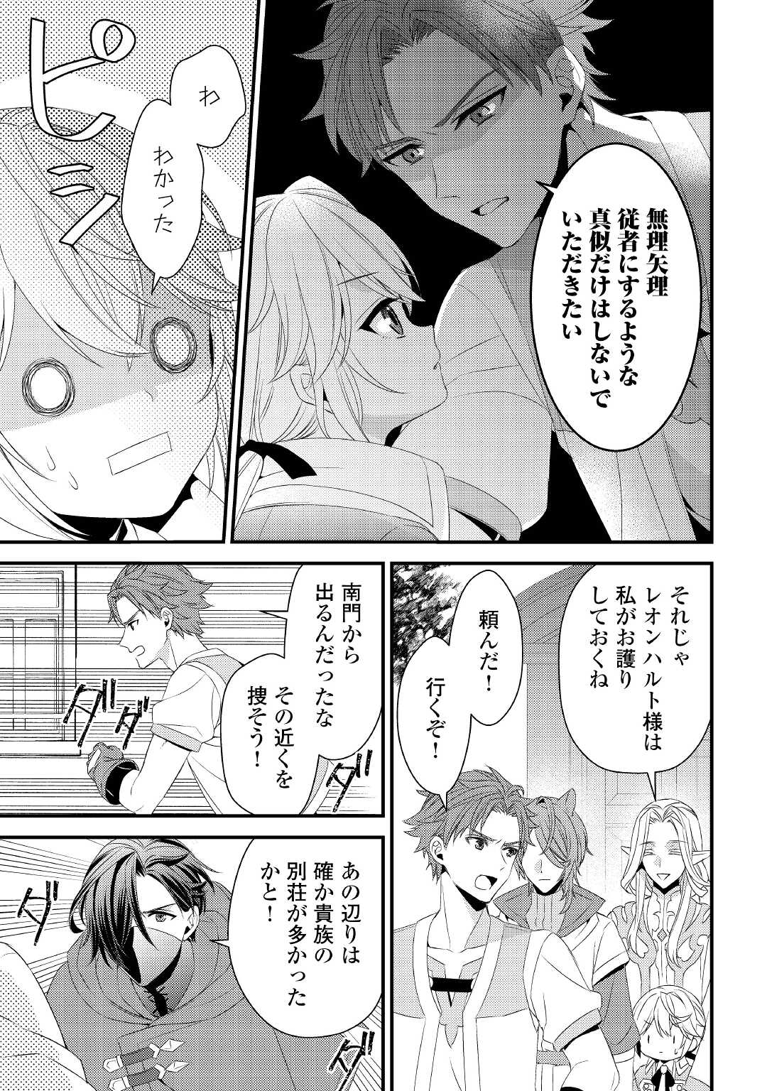 ほっといて下さい ―従魔とチートライフ楽しみたい！― - 第18話 - Page 21